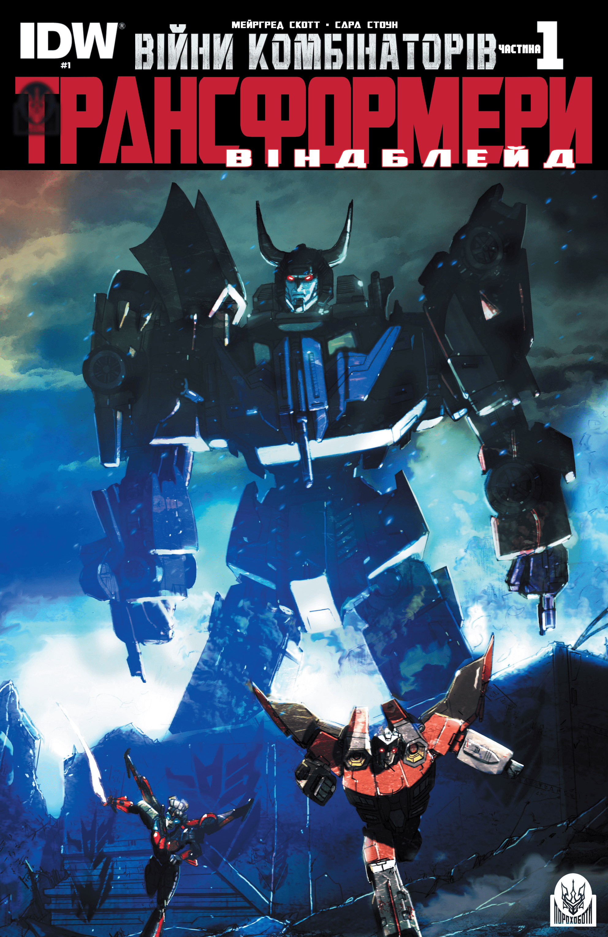 Трансформери: Віндблейд