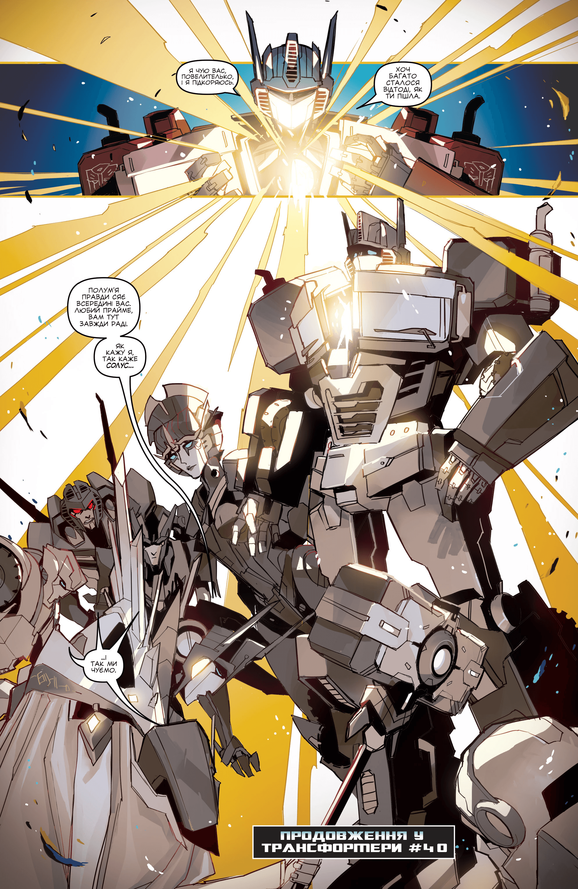 Трансформери: Віндблейд