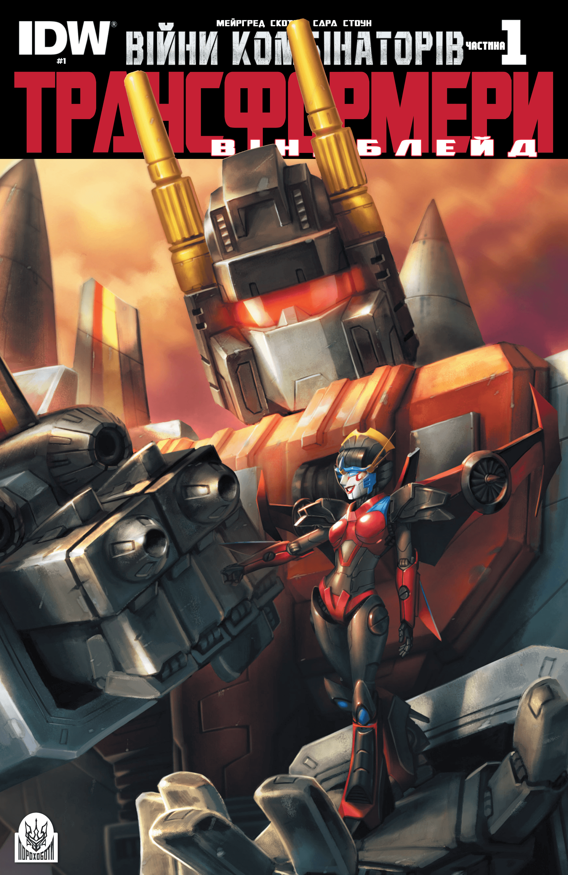 Трансформери: Віндблейд