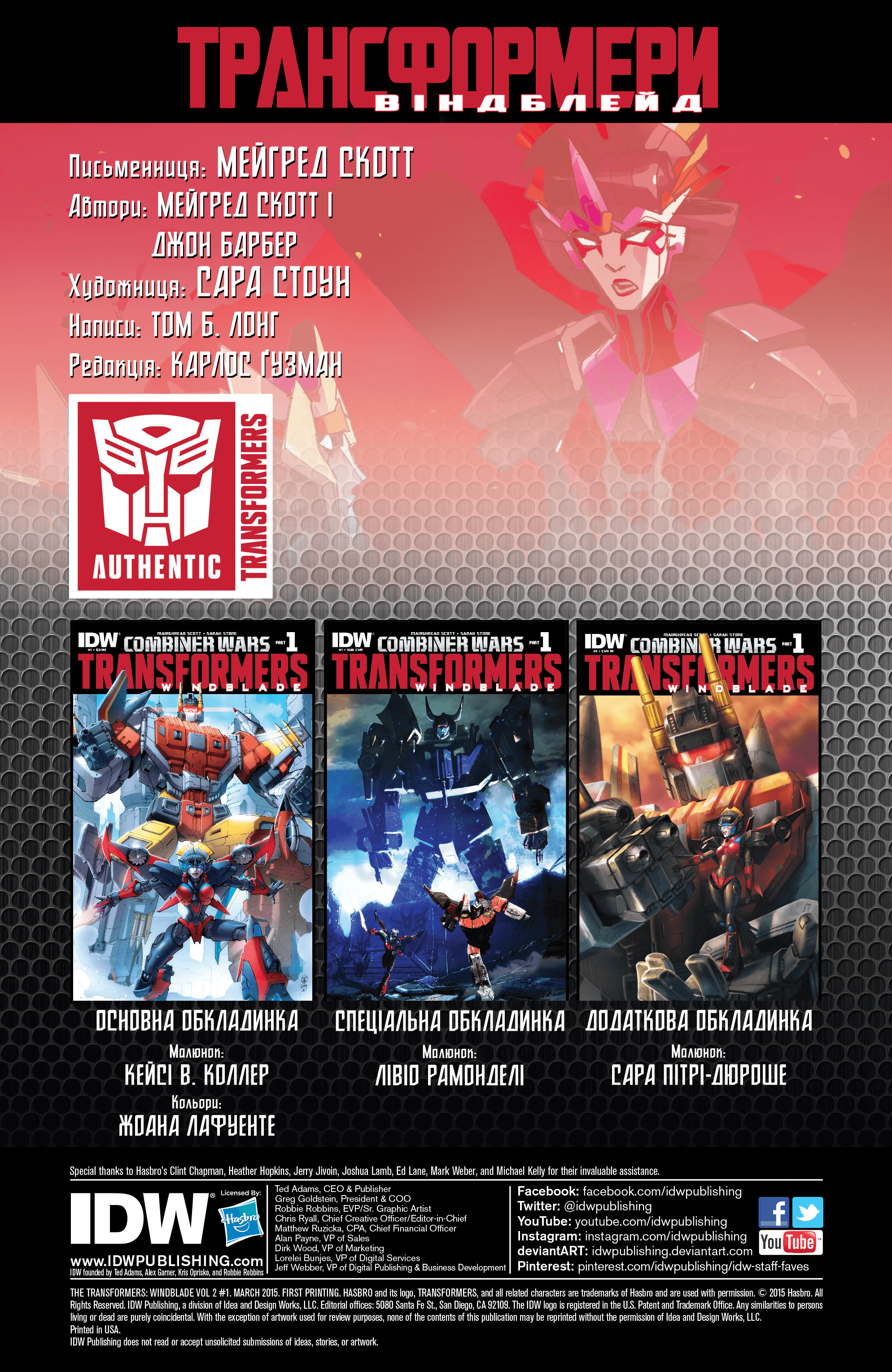 Трансформери: Віндблейд