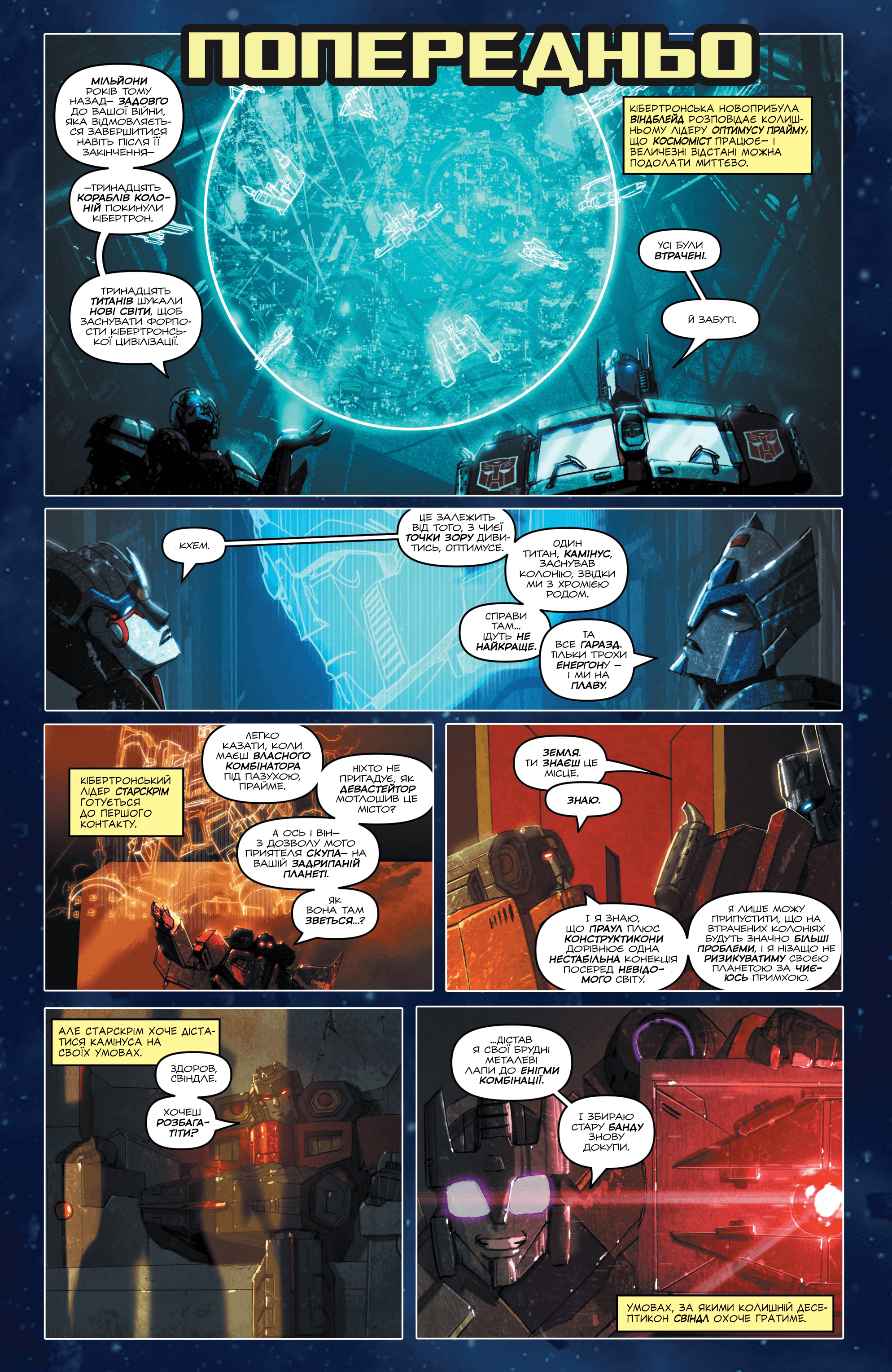 Трансформери: Віндблейд