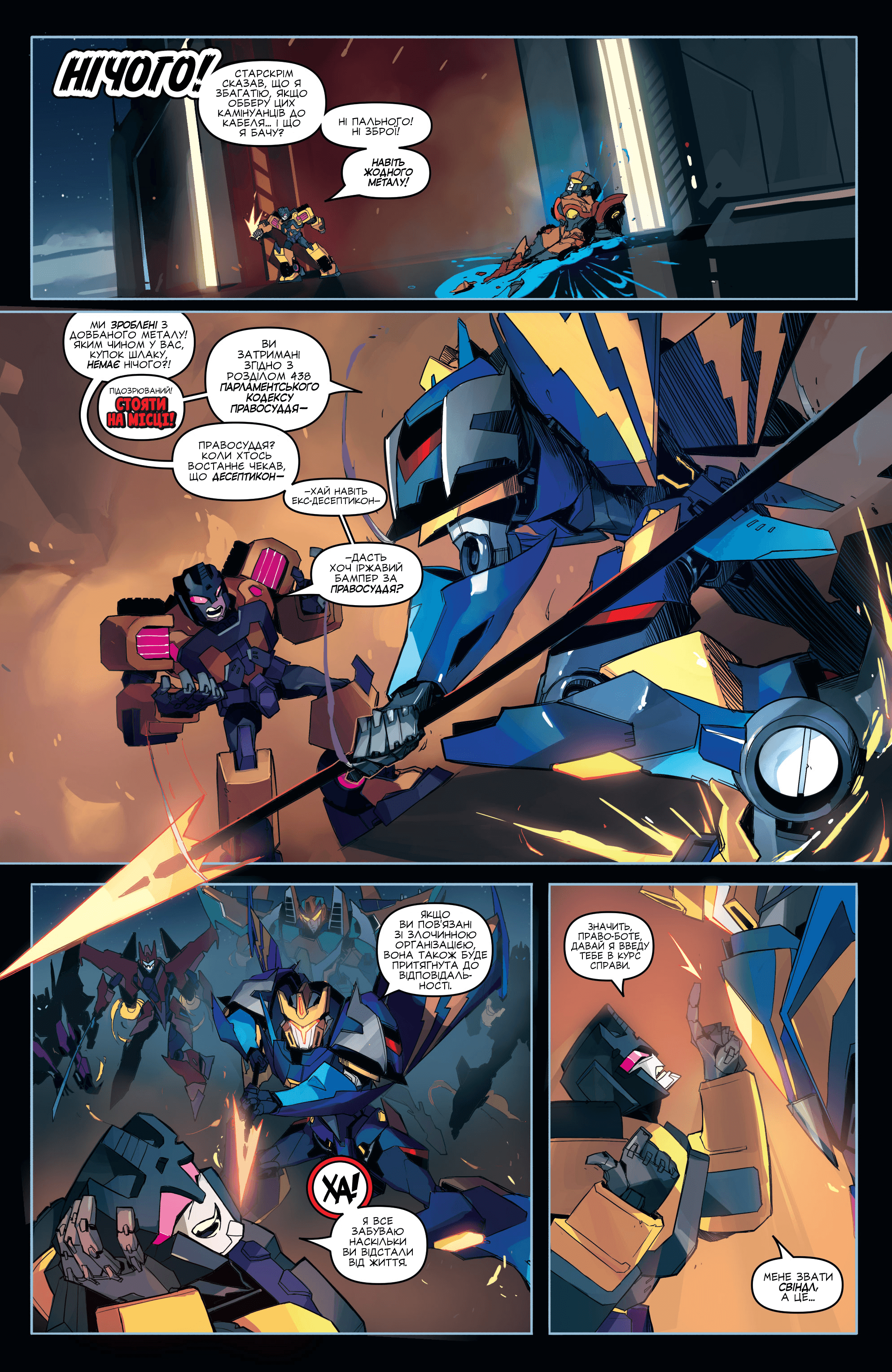 Трансформери: Віндблейд