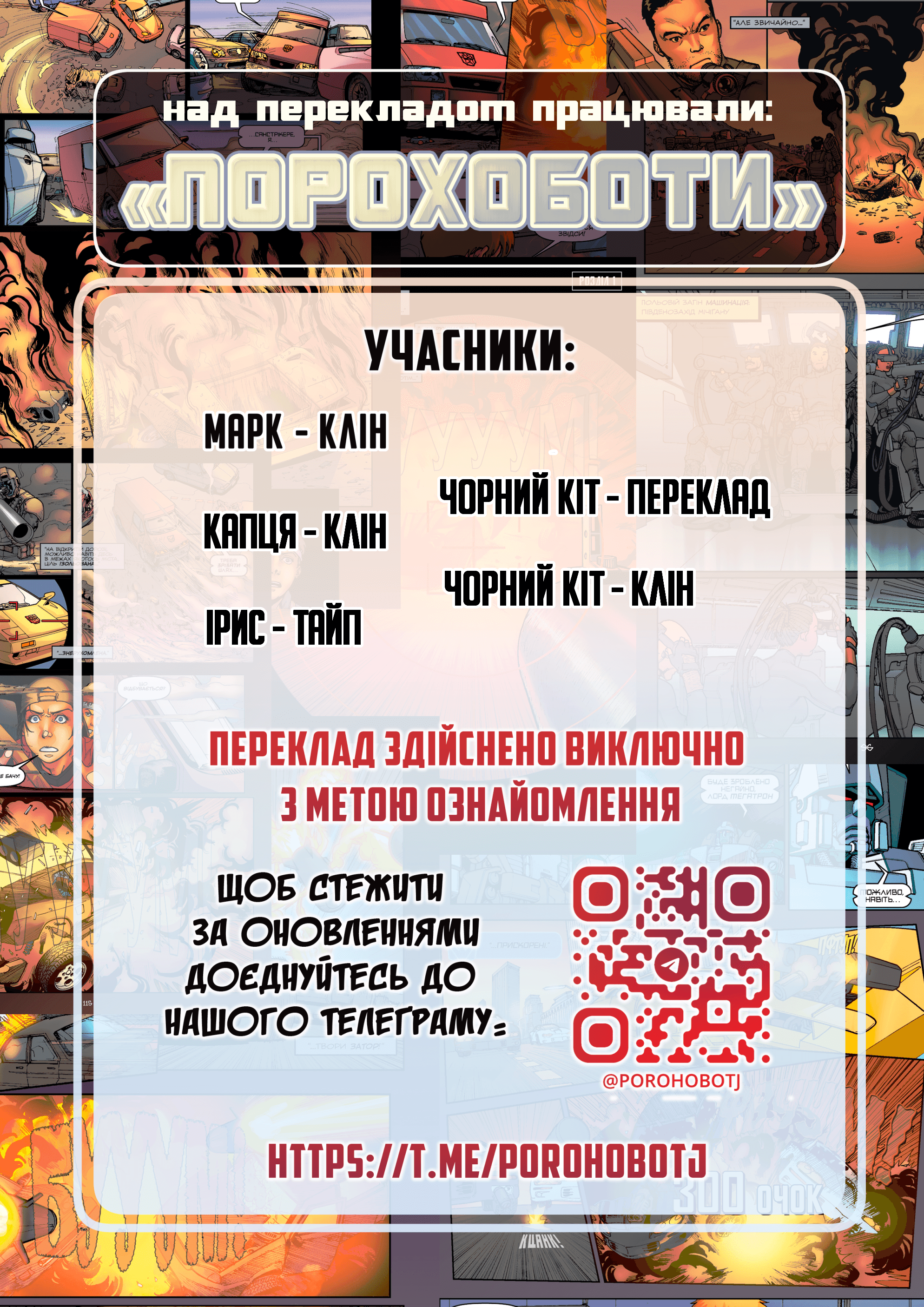 Трансформери: Ескалація