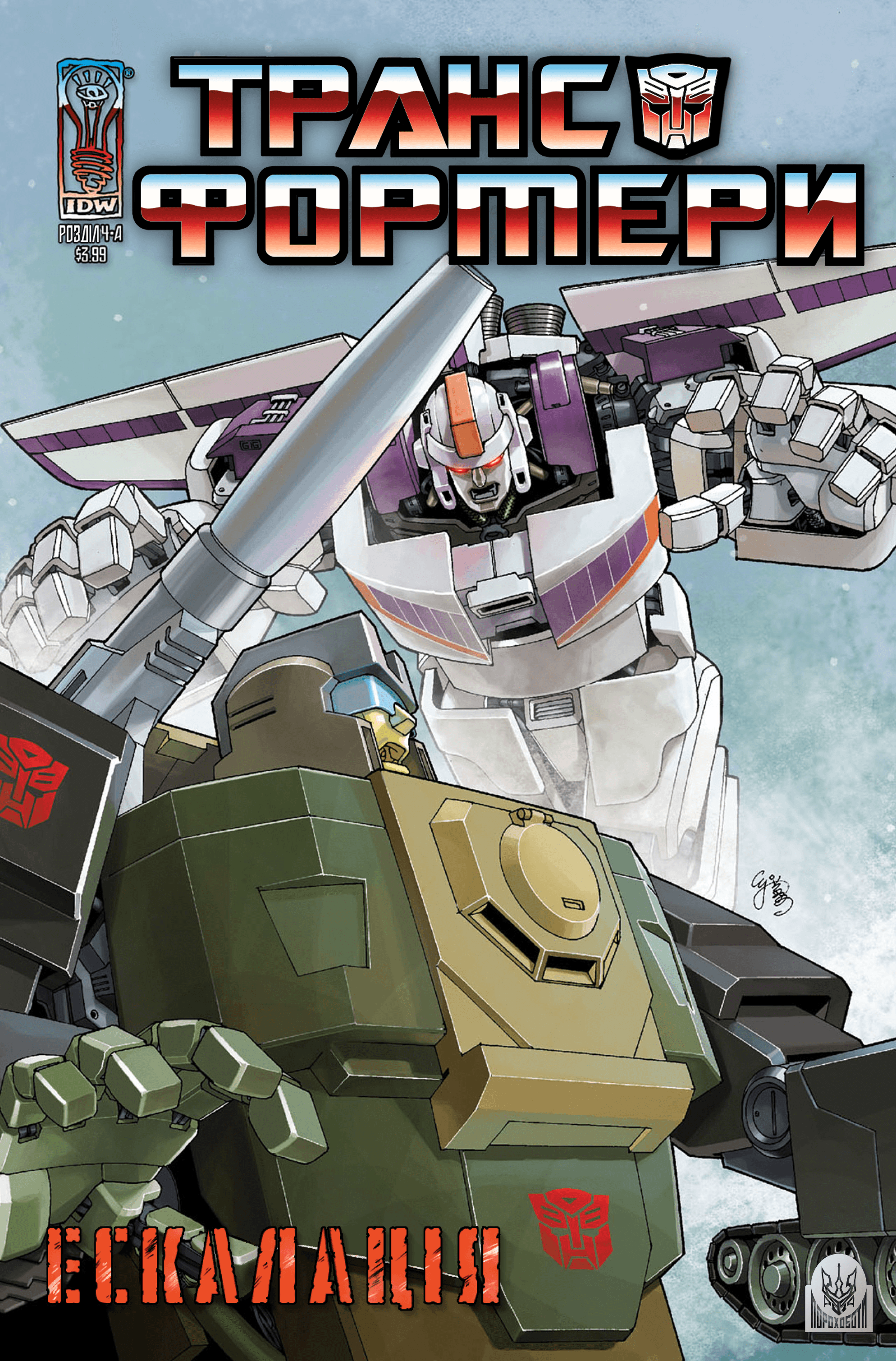 Трансформери: Ескалація