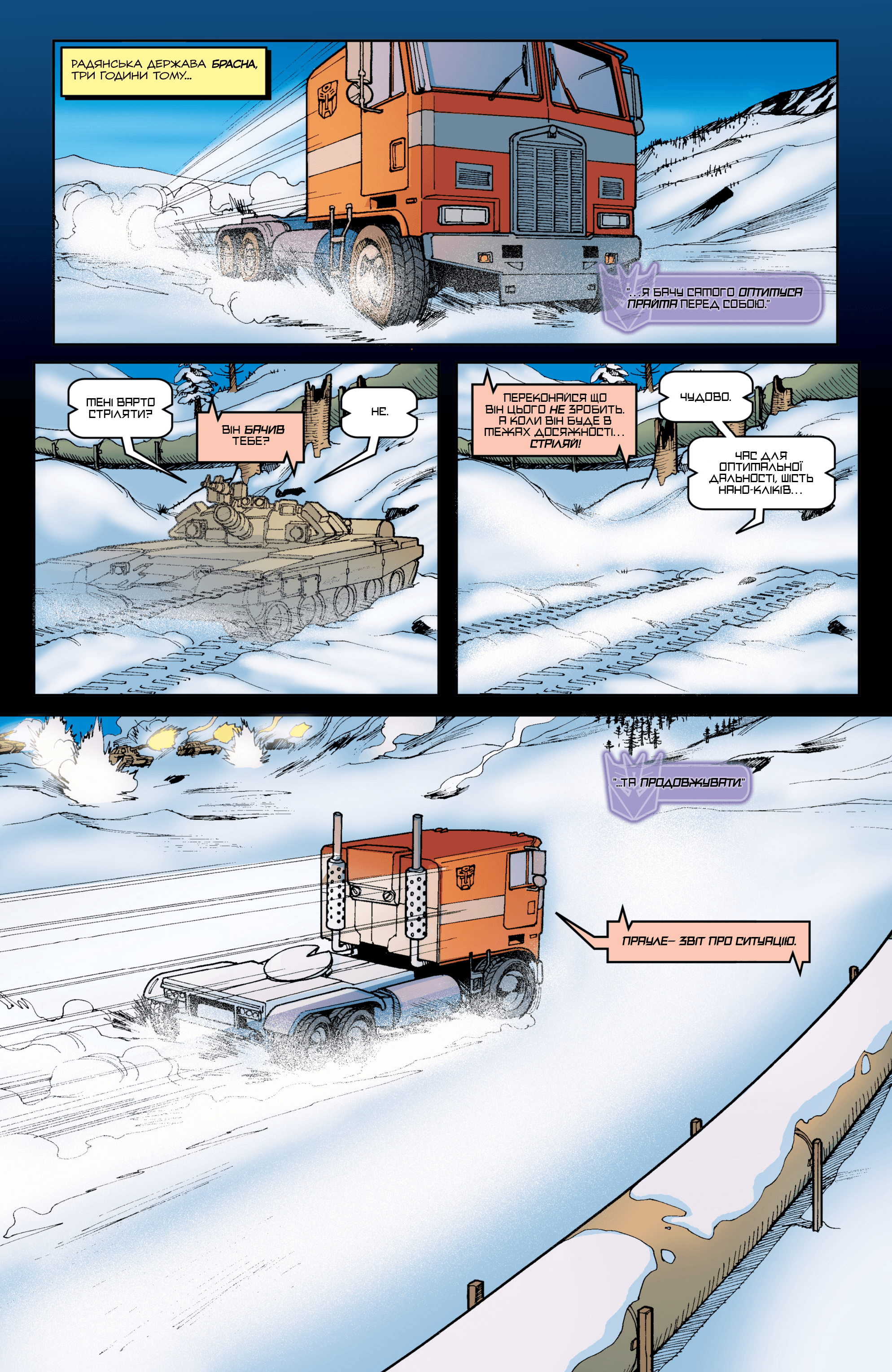 Трансформери: Ескалація