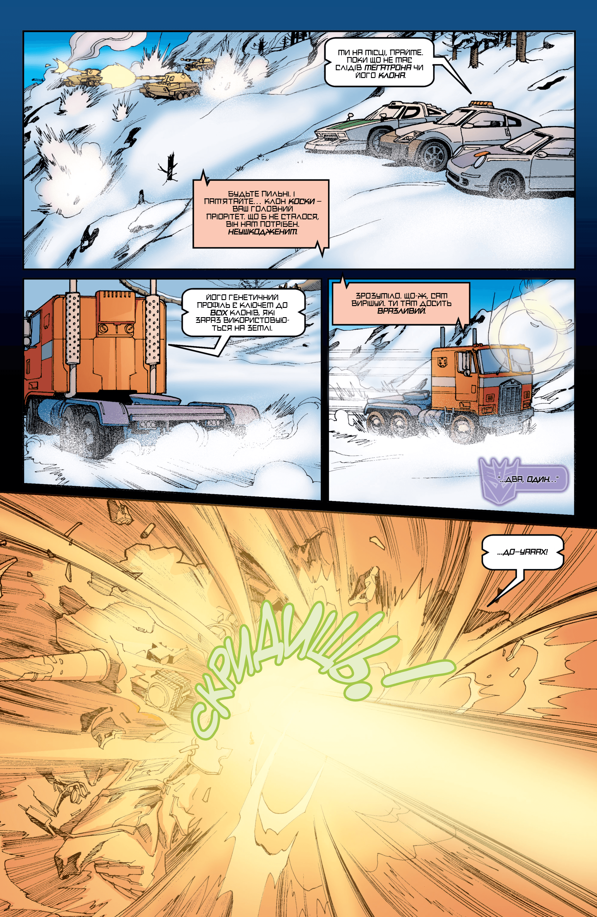 Трансформери: Ескалація