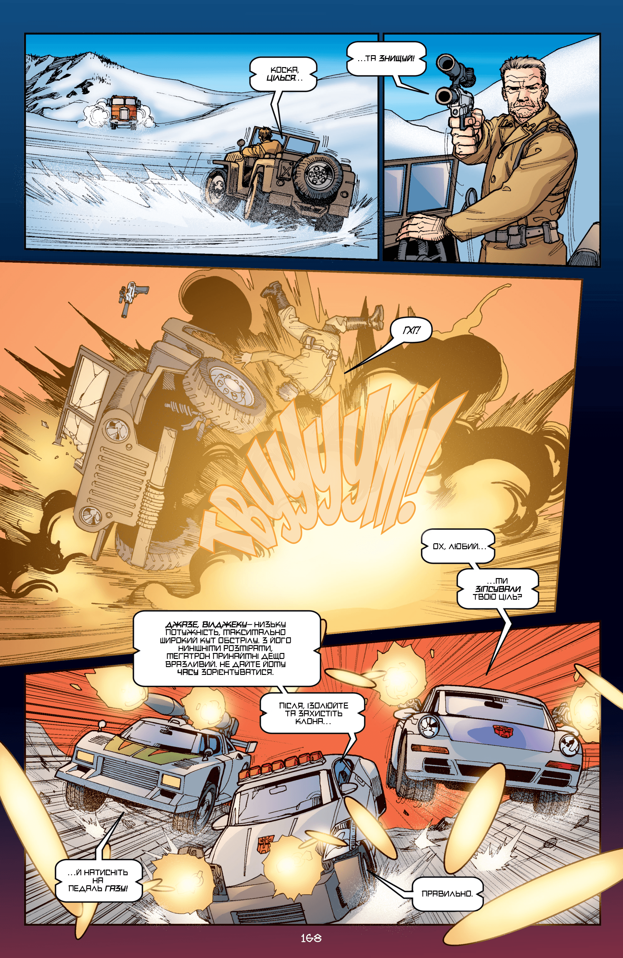 Трансформери: Ескалація