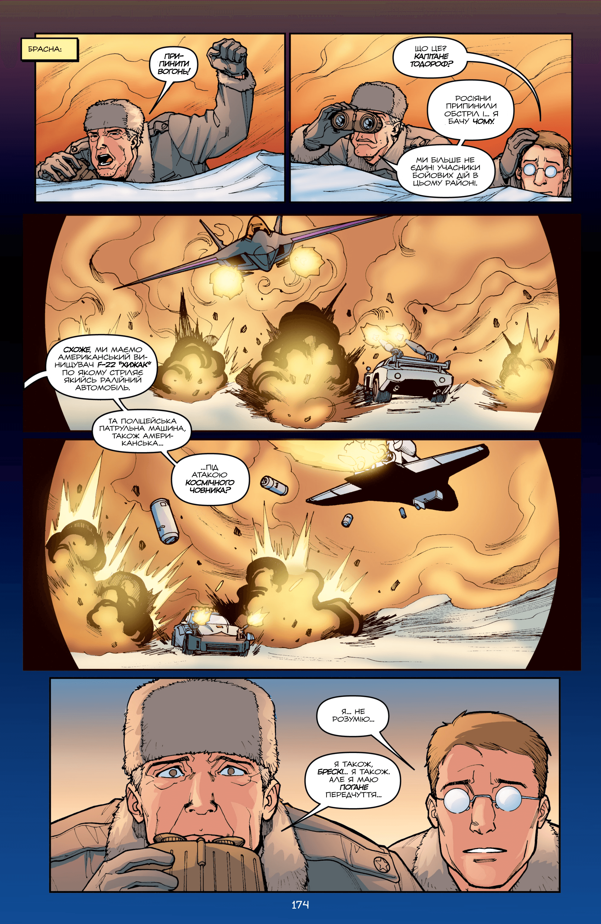 Трансформери: Ескалація