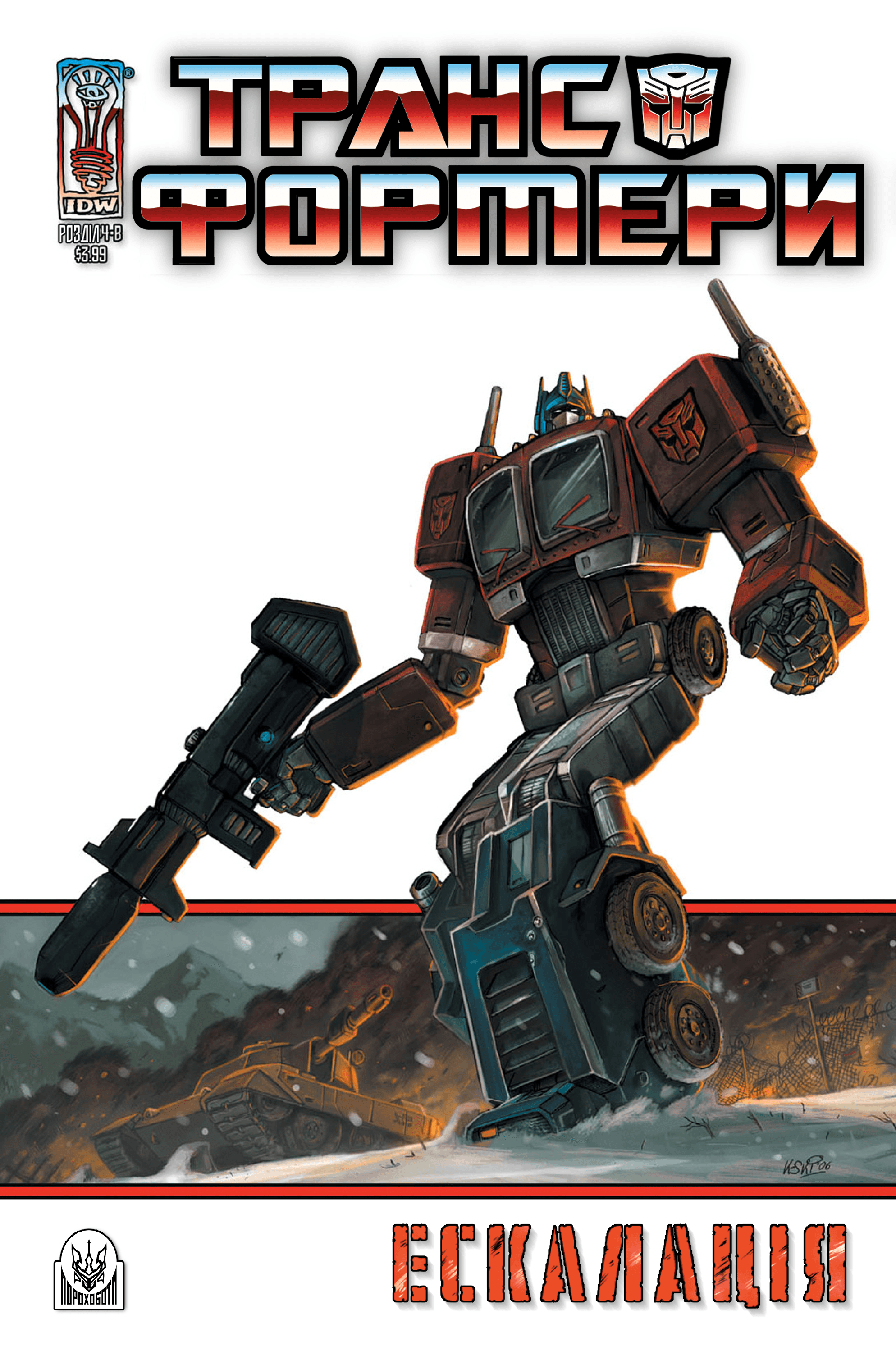 Трансформери: Ескалація