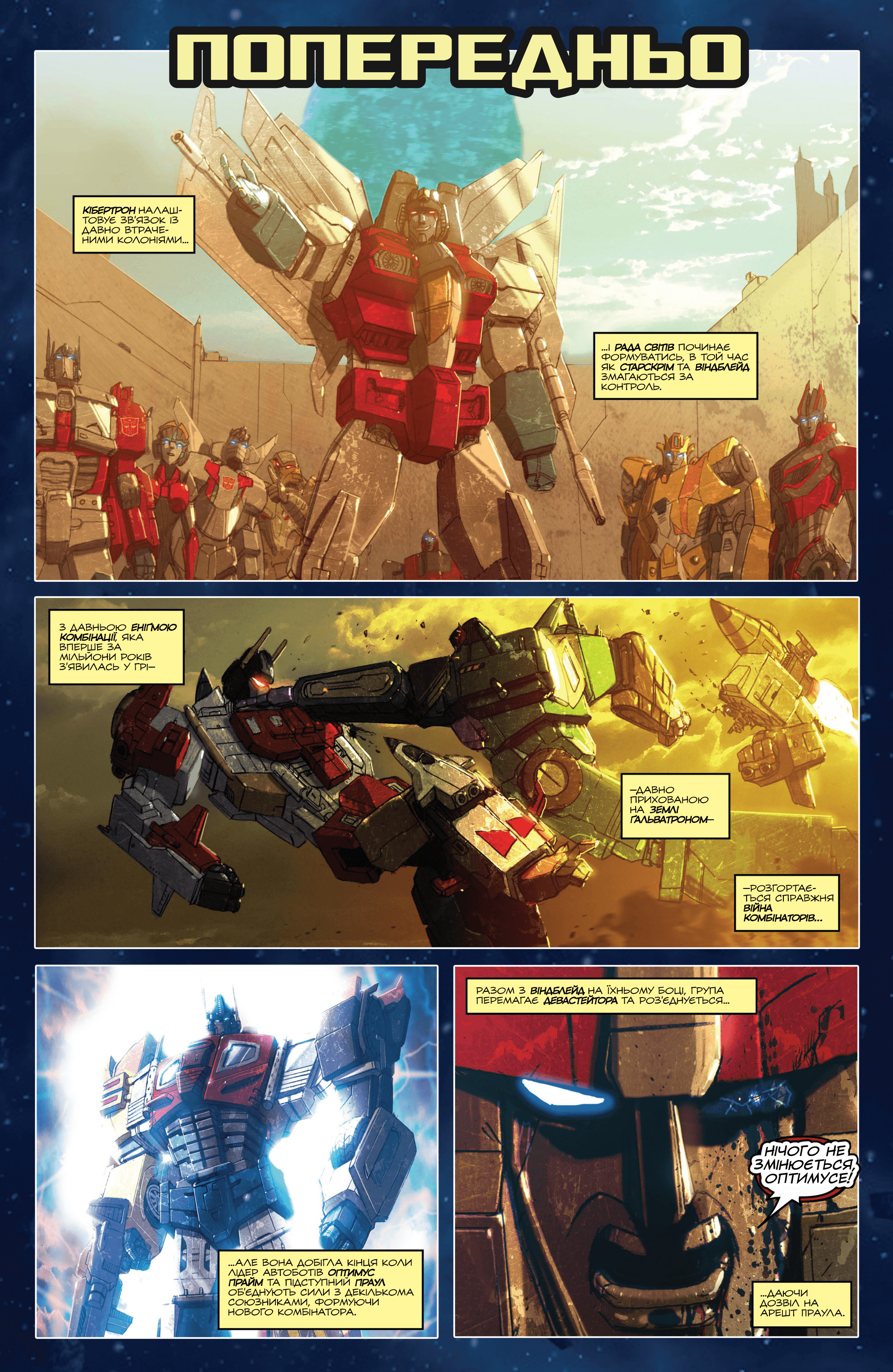 Трансформери