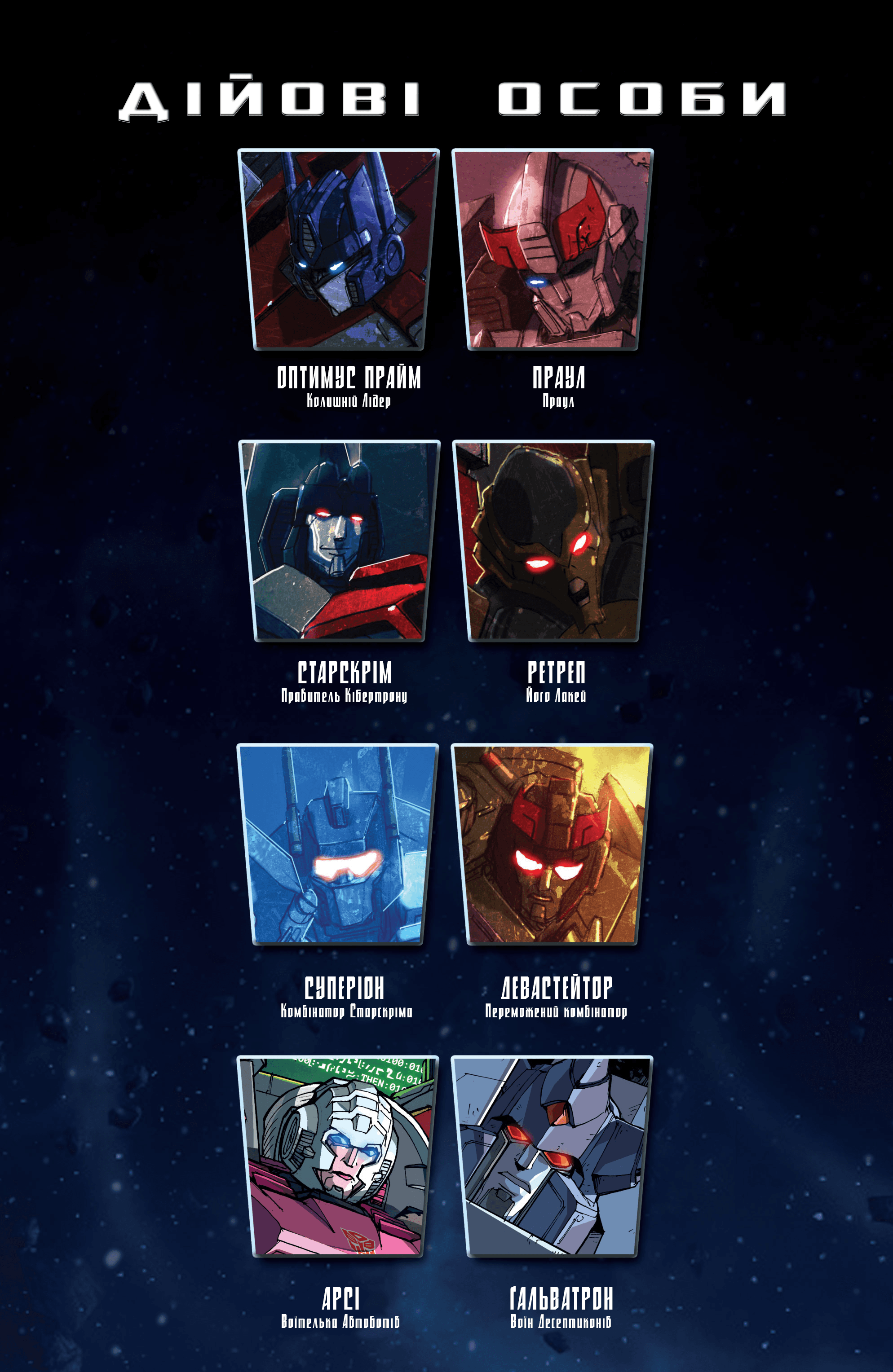 Трансформери