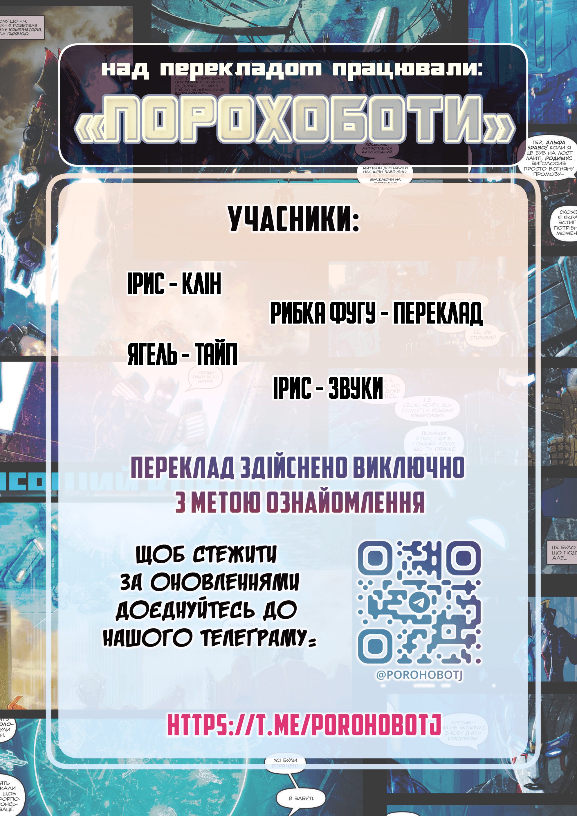 Трансформери: Віндблейд