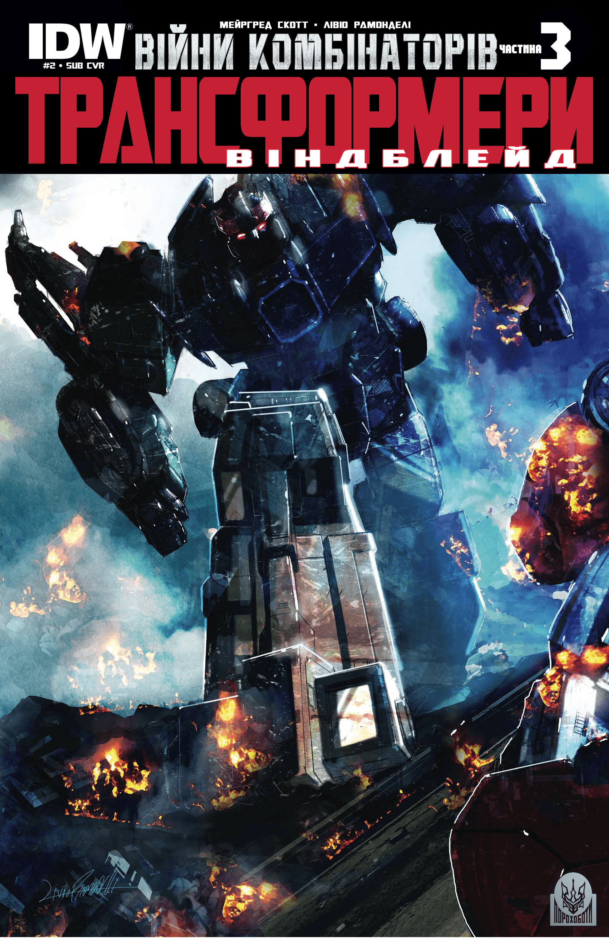 Трансформери: Віндблейд