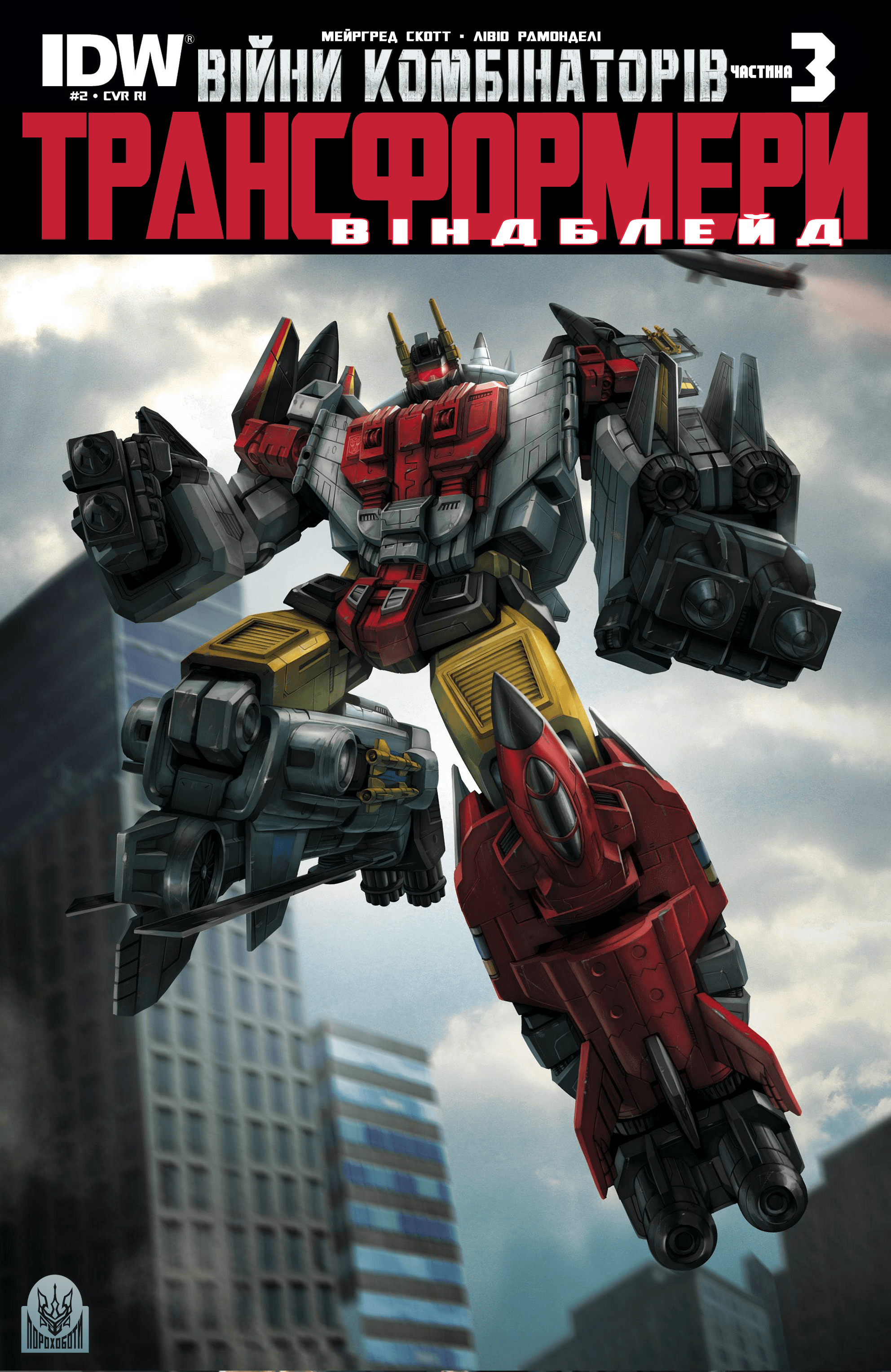 Трансформери: Віндблейд