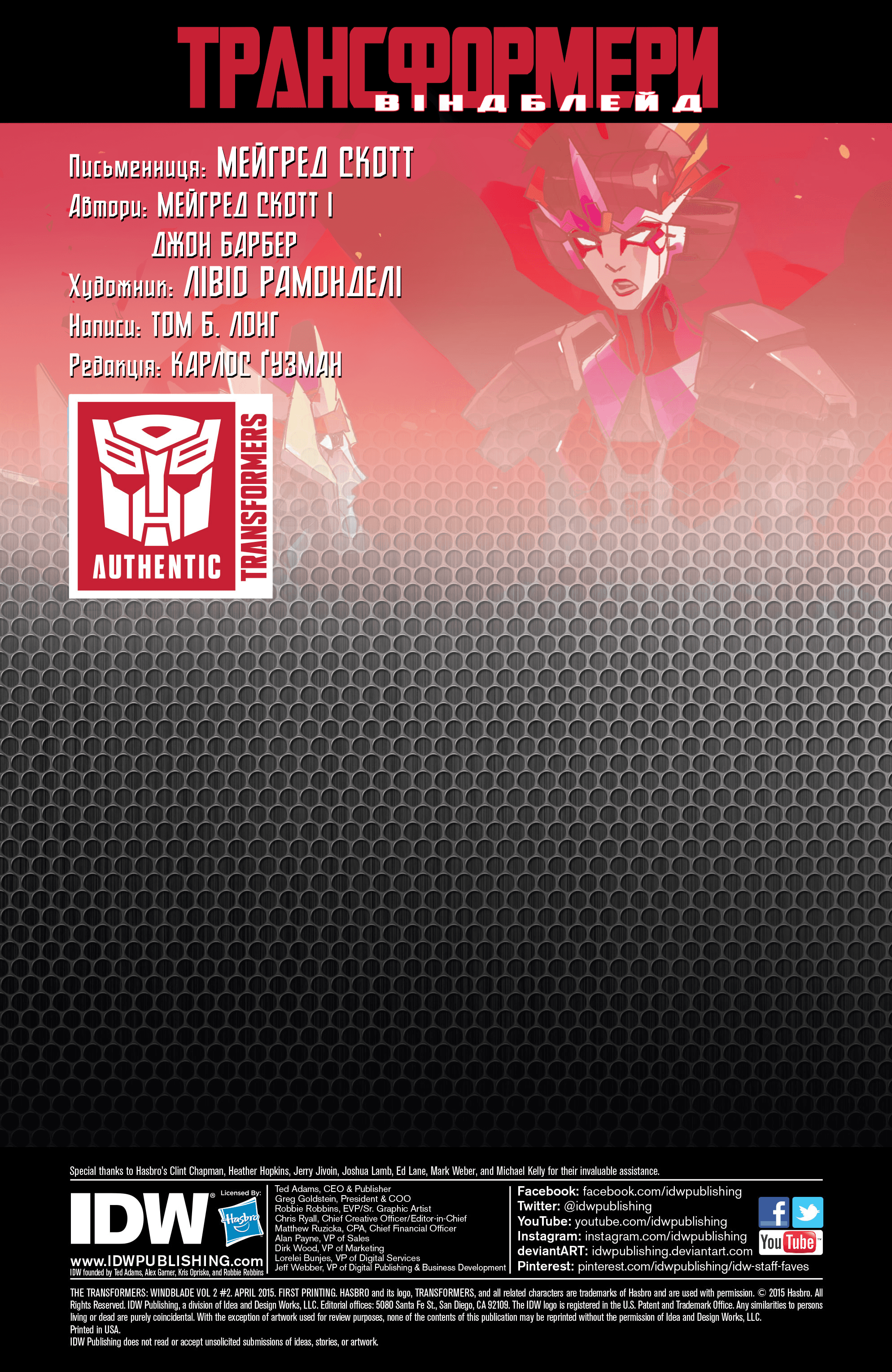 Трансформери: Віндблейд