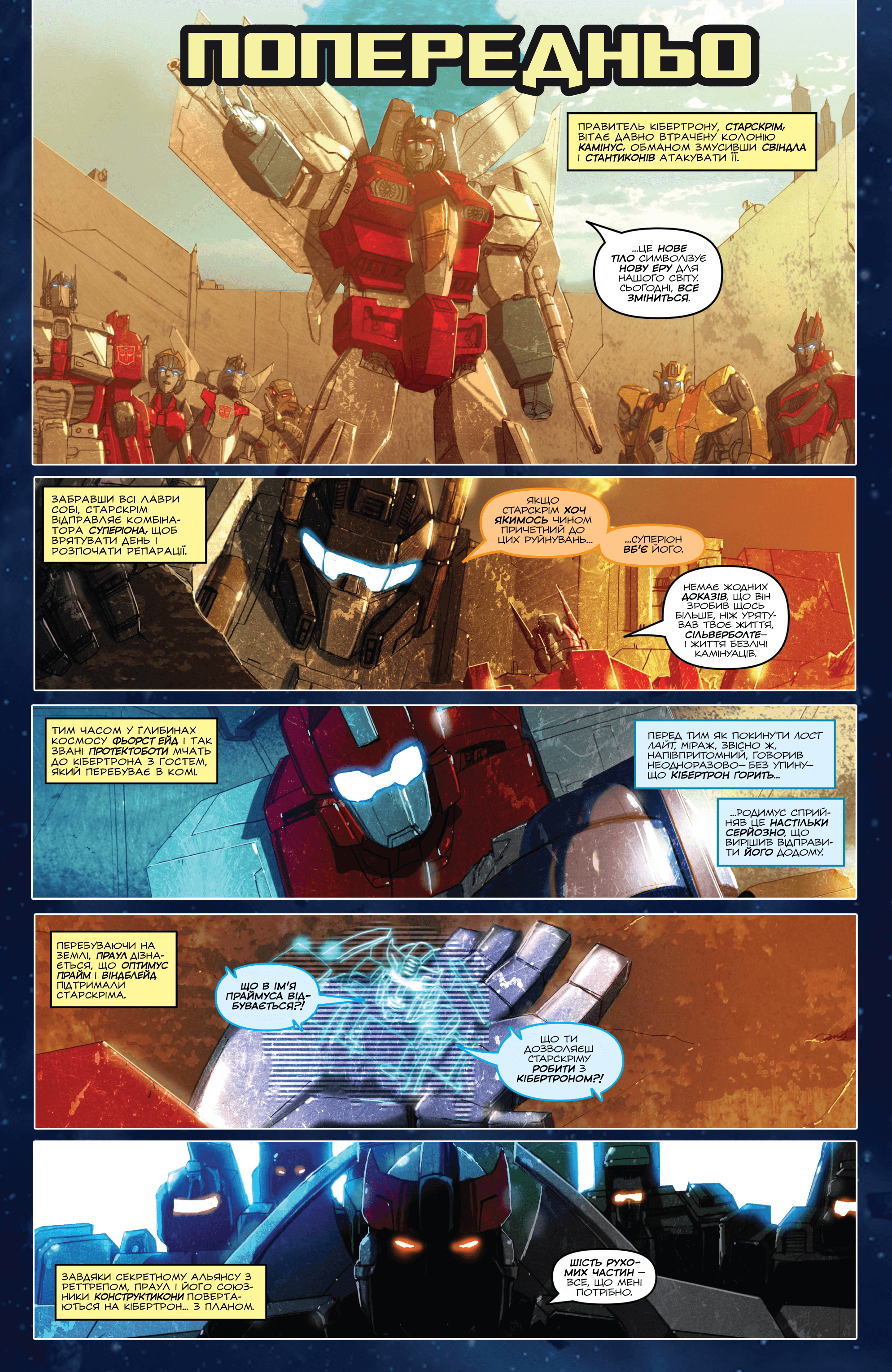 Трансформери: Віндблейд