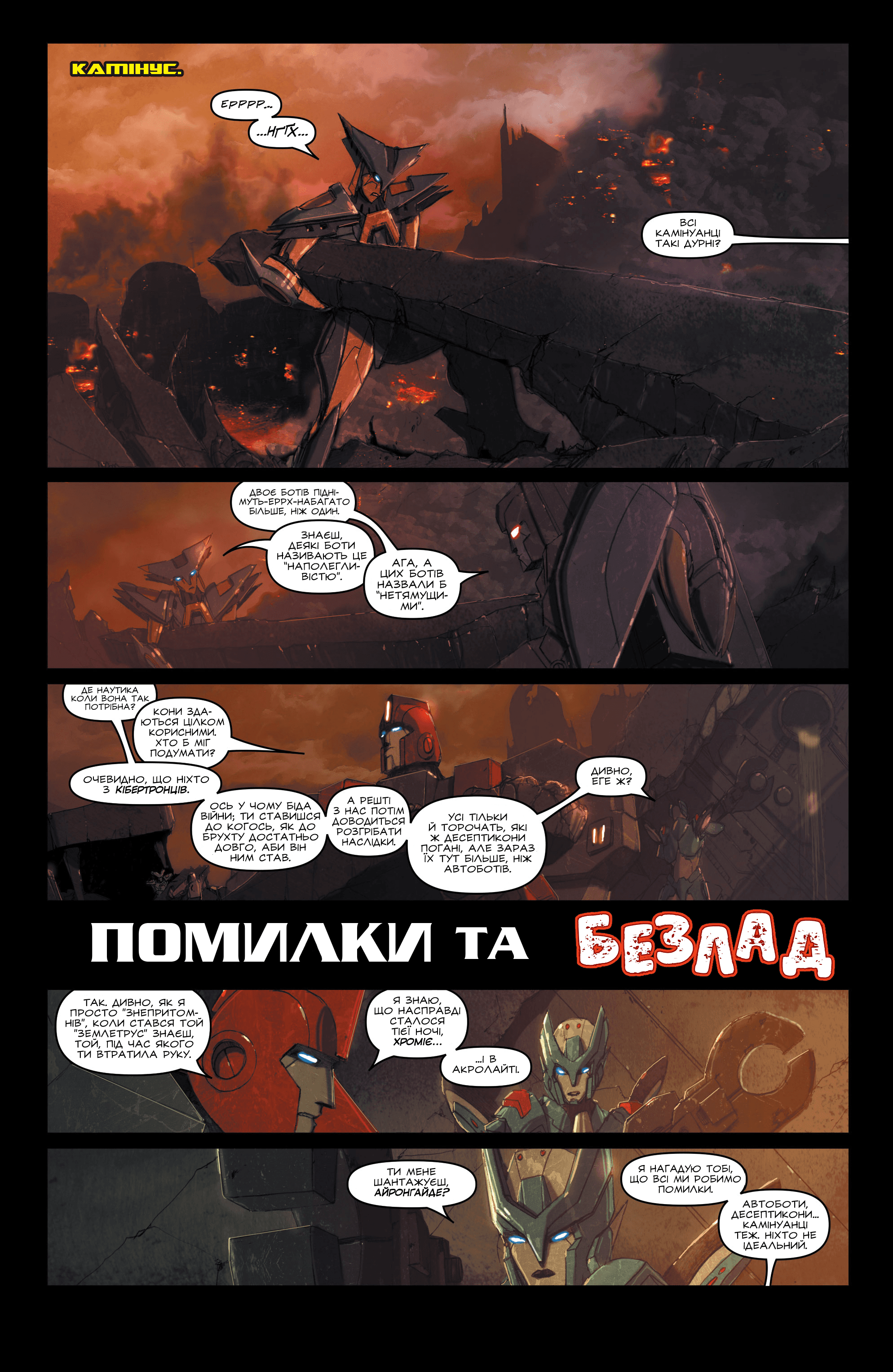 Трансформери: Віндблейд