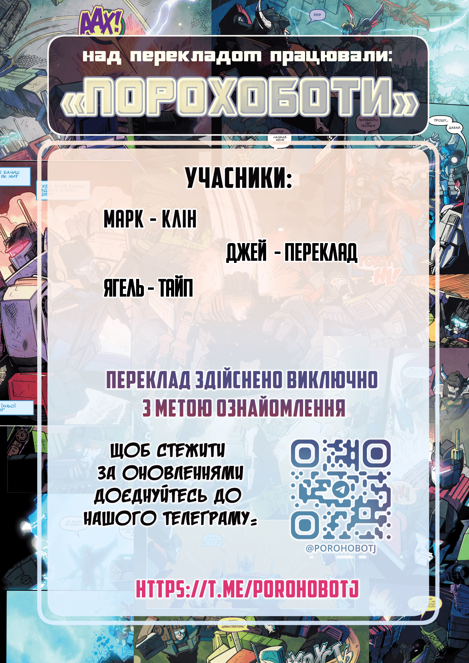 Трансформери: Віндблейд