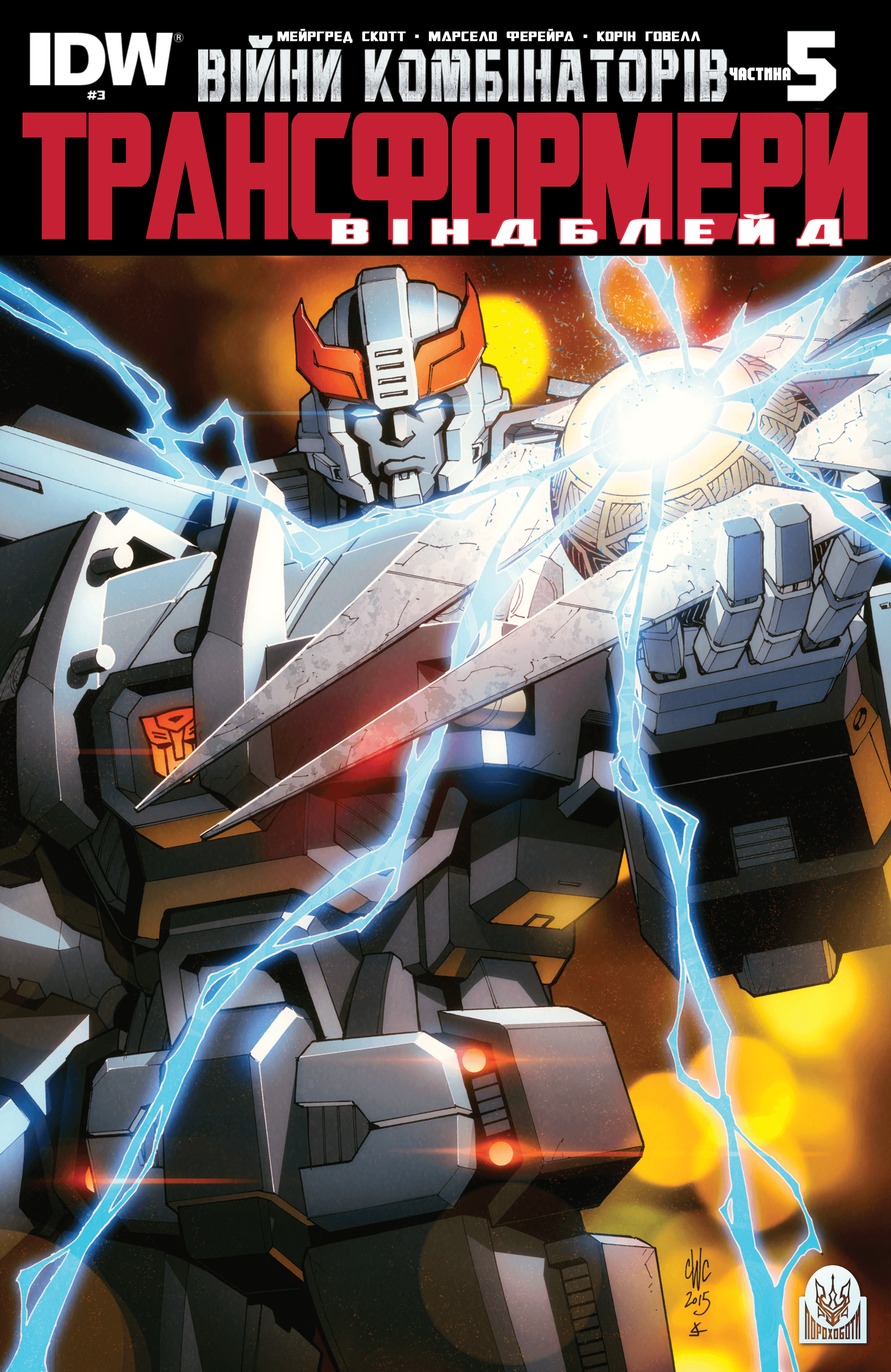 Трансформери: Віндблейд