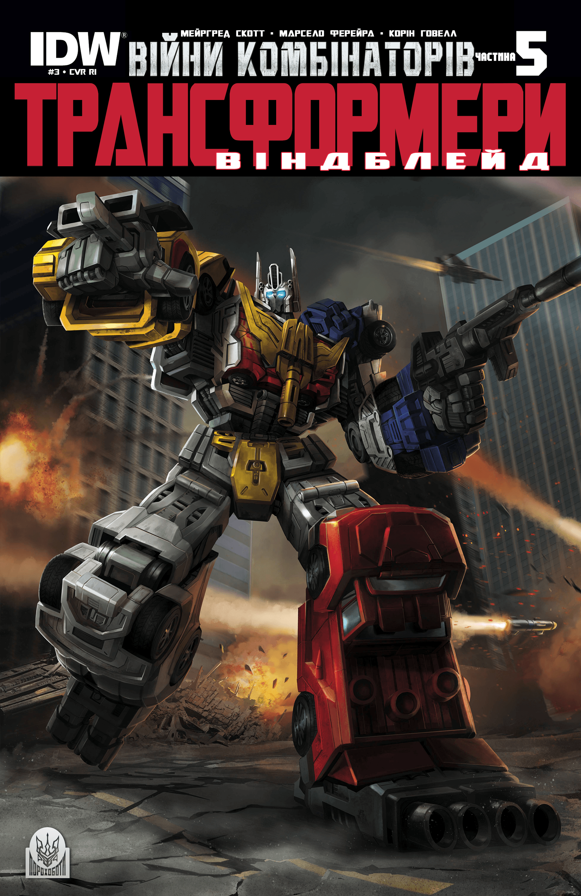 Трансформери: Віндблейд