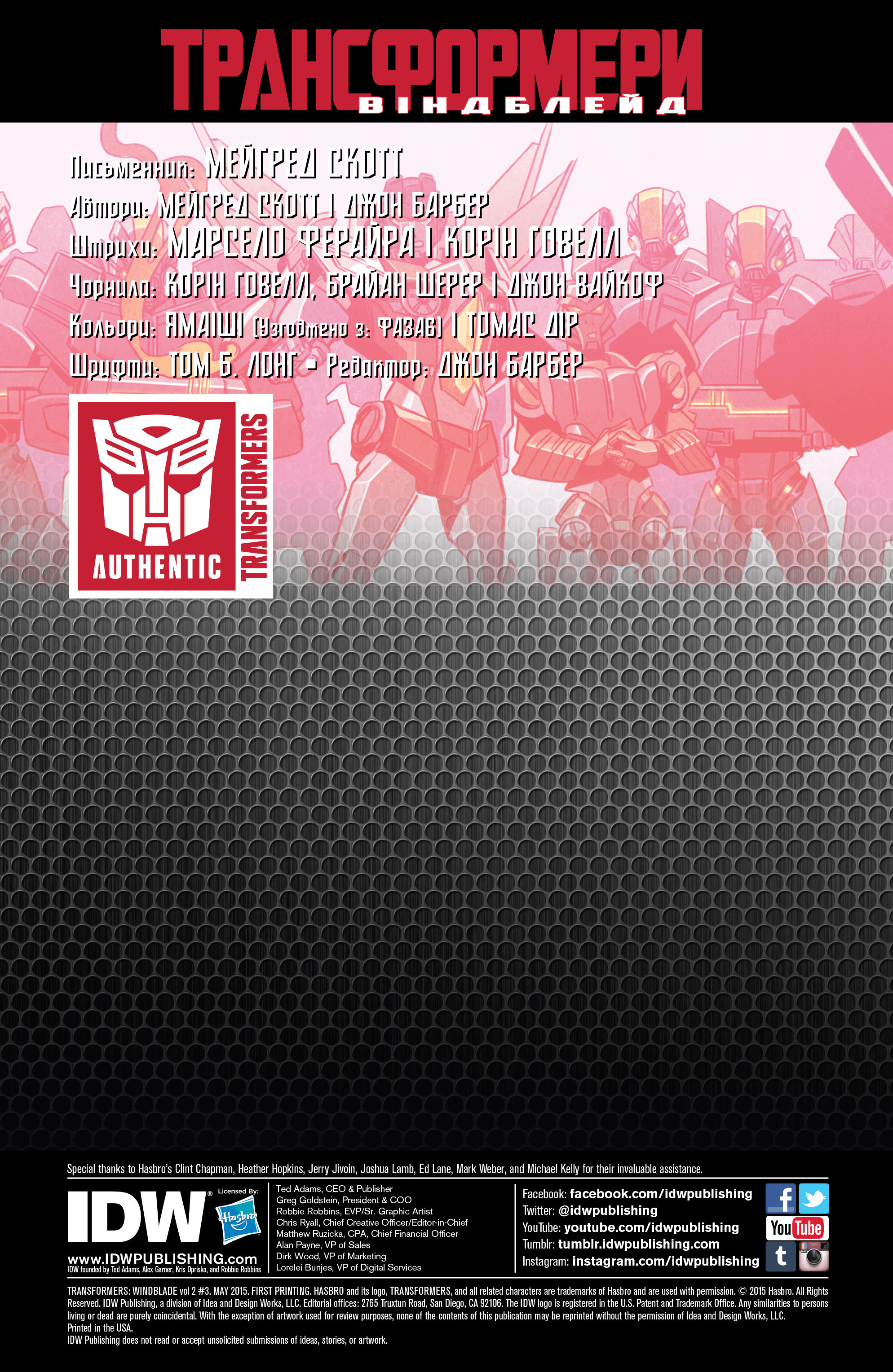 Трансформери: Віндблейд