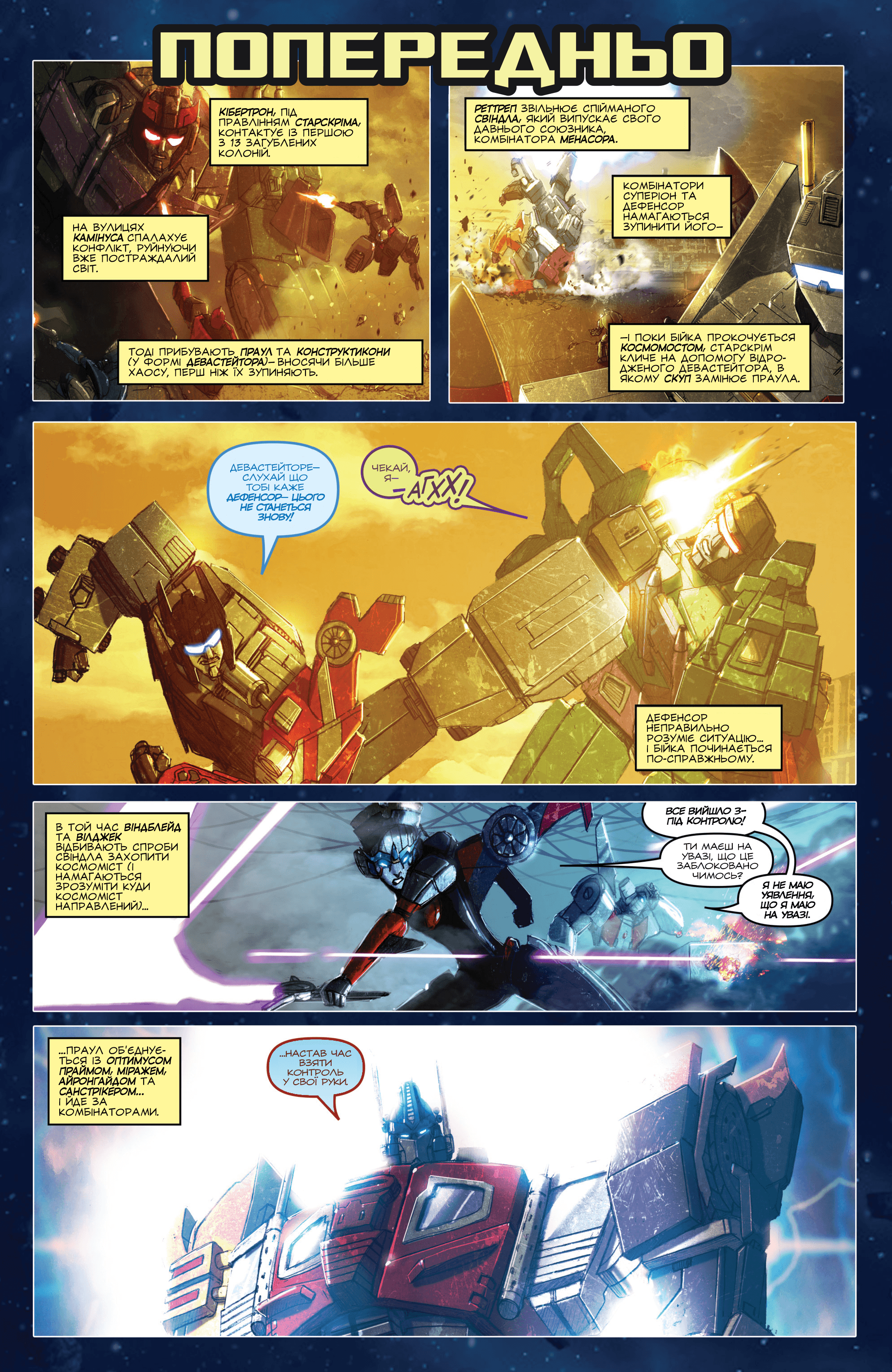 Трансформери: Віндблейд