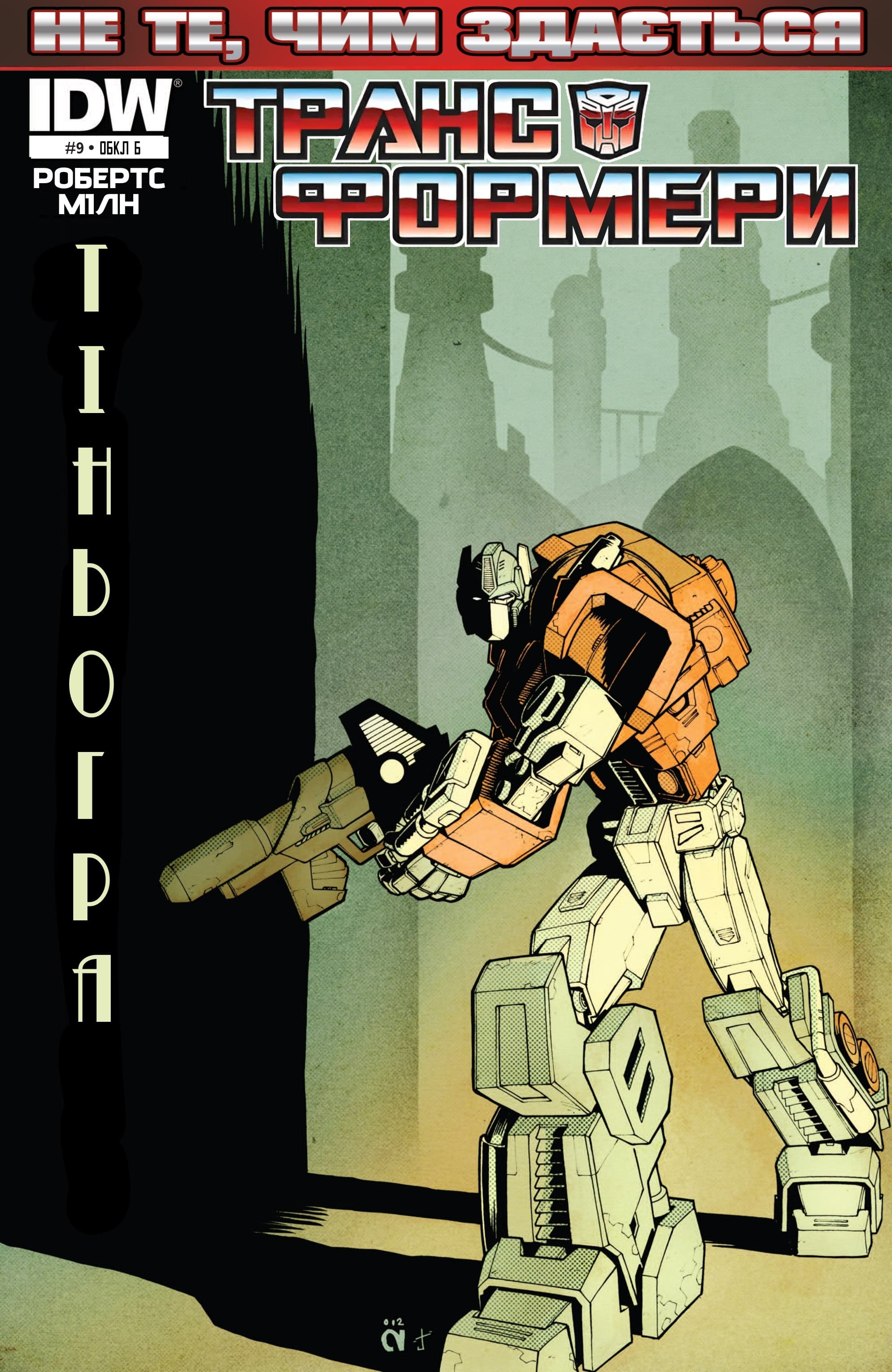 Трансформери: Не те, чим здається