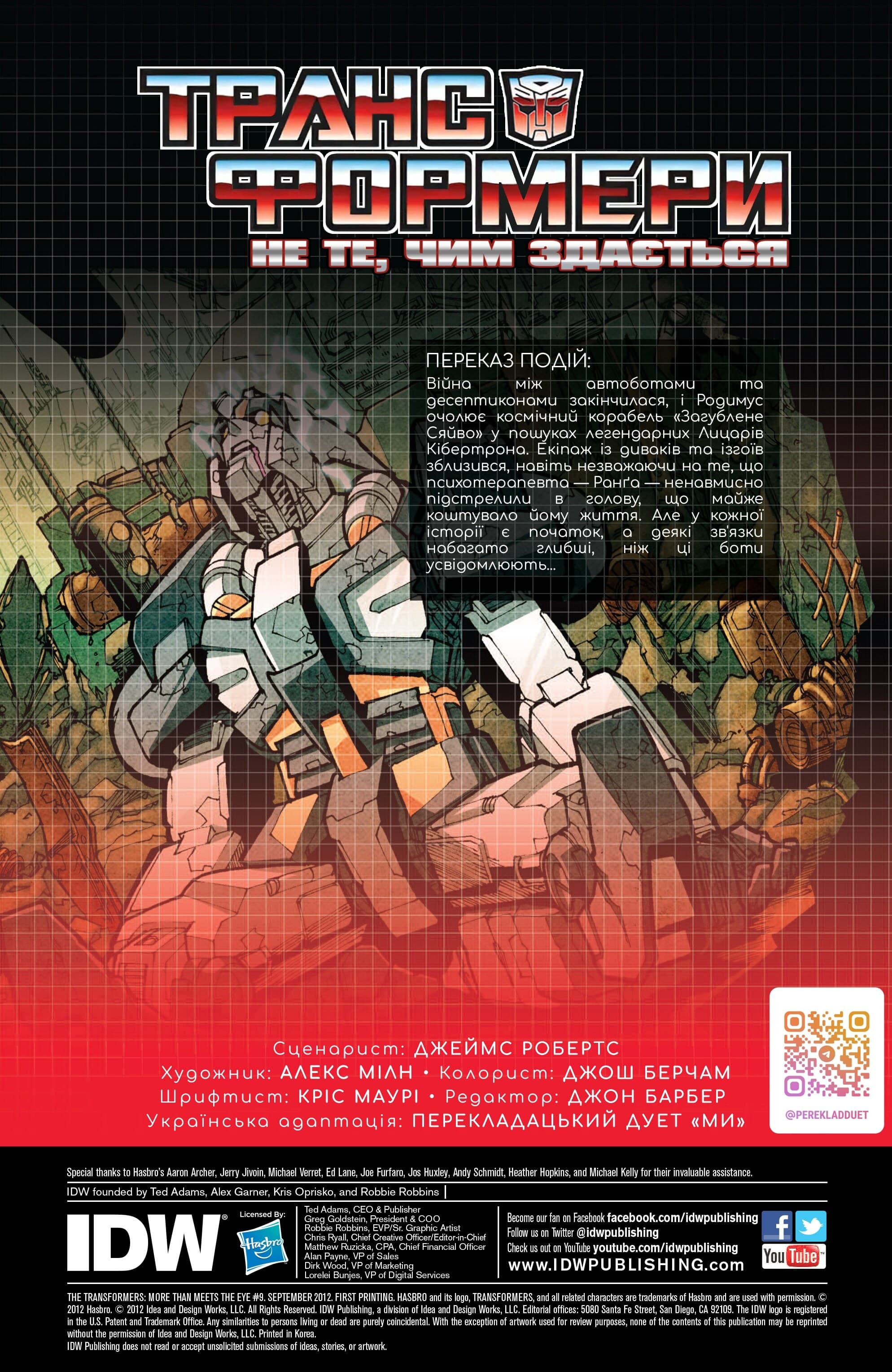 Трансформери: Не те, чим здається