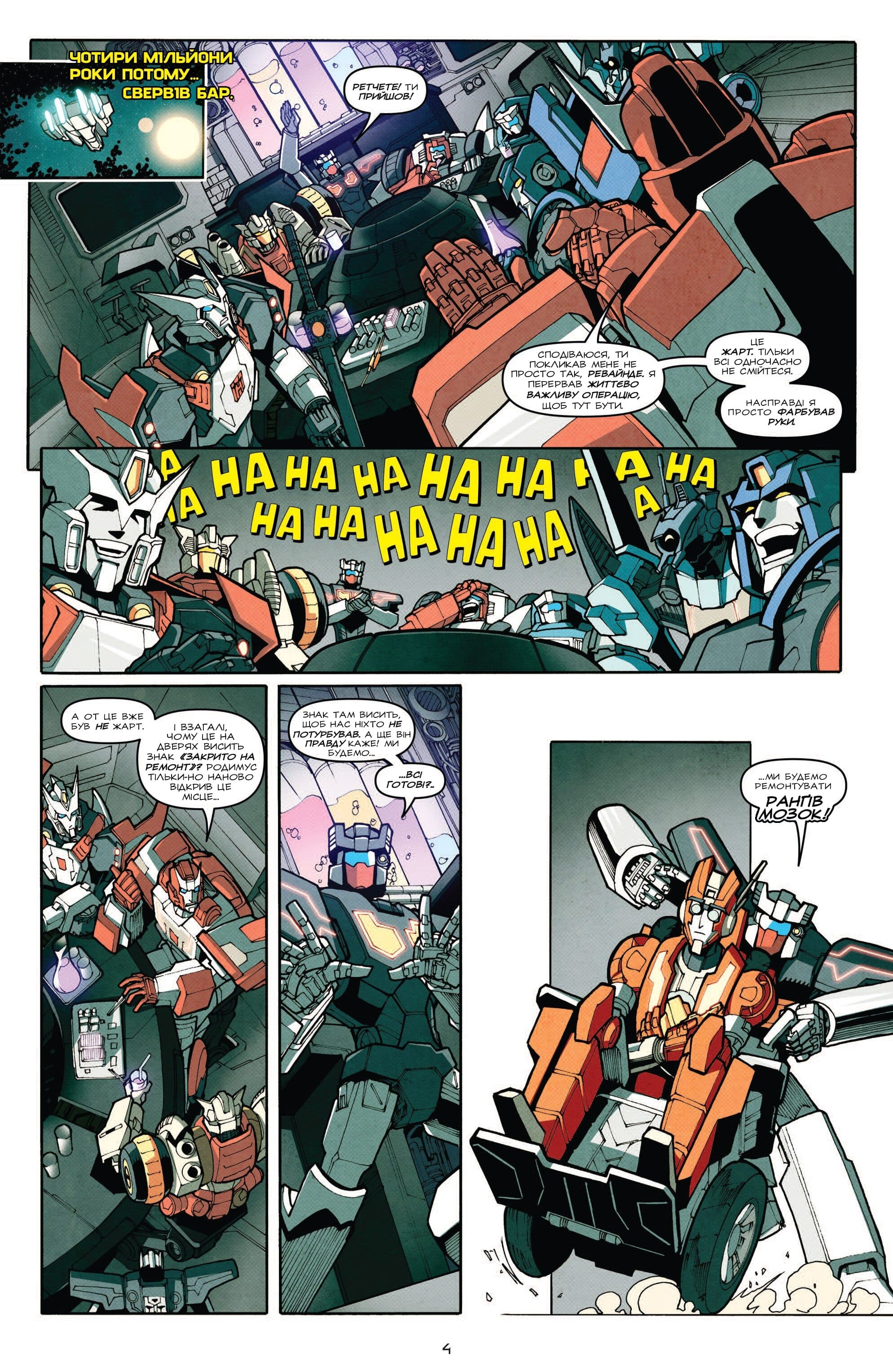 Трансформери: Не те, чим здається