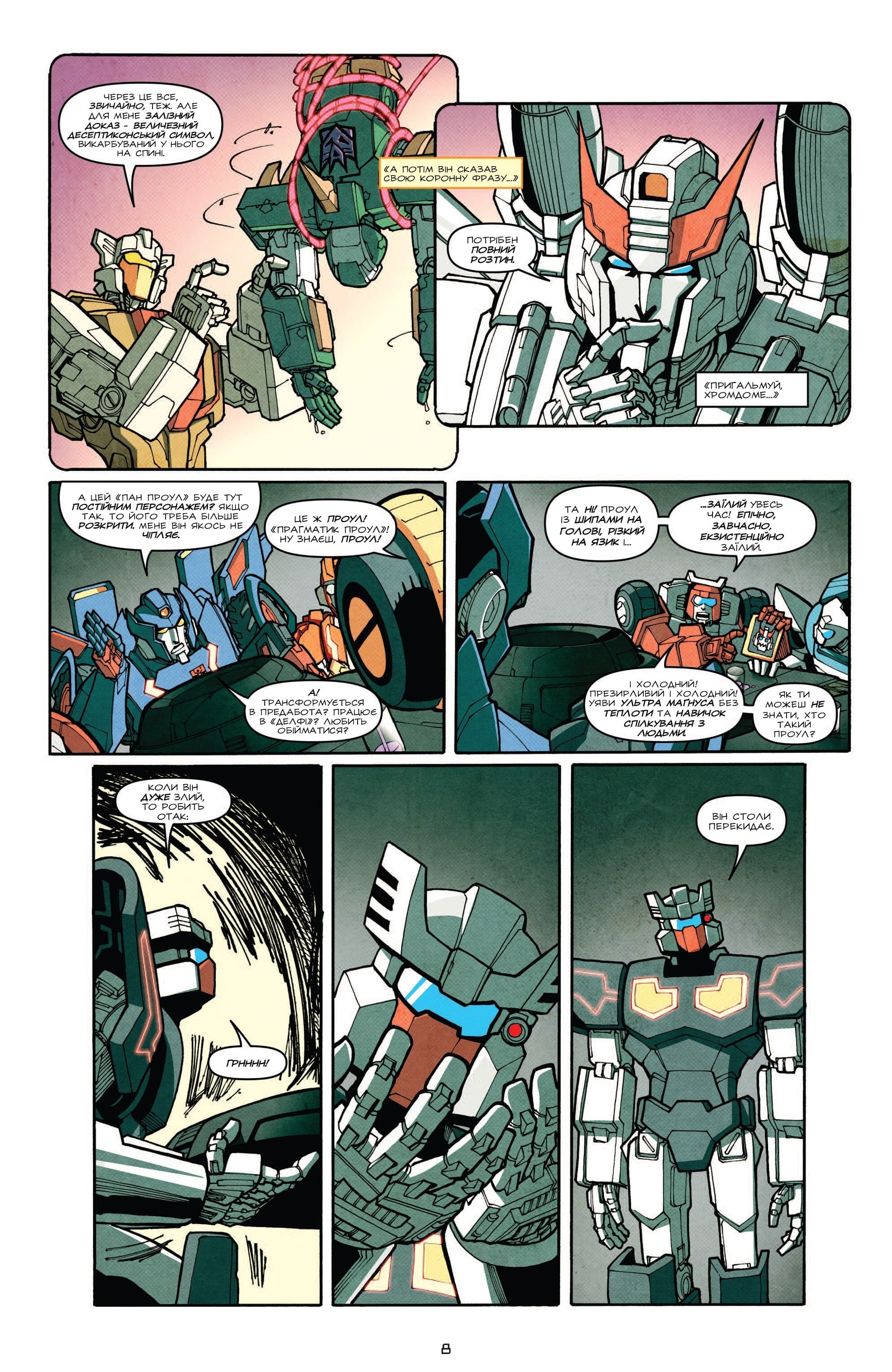 Трансформери: Не те, чим здається