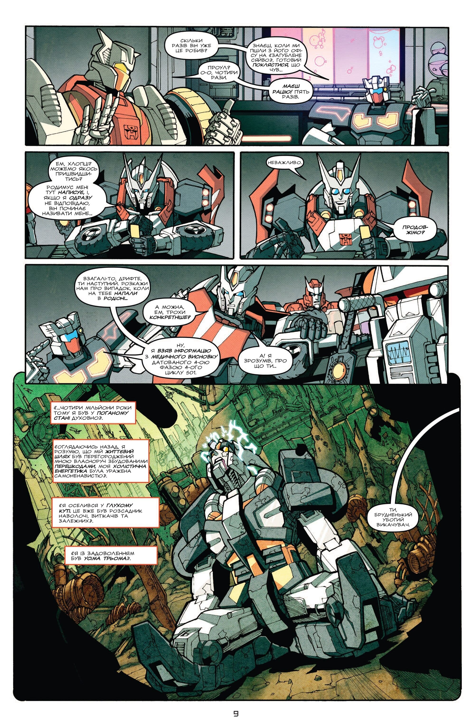 Трансформери: Не те, чим здається