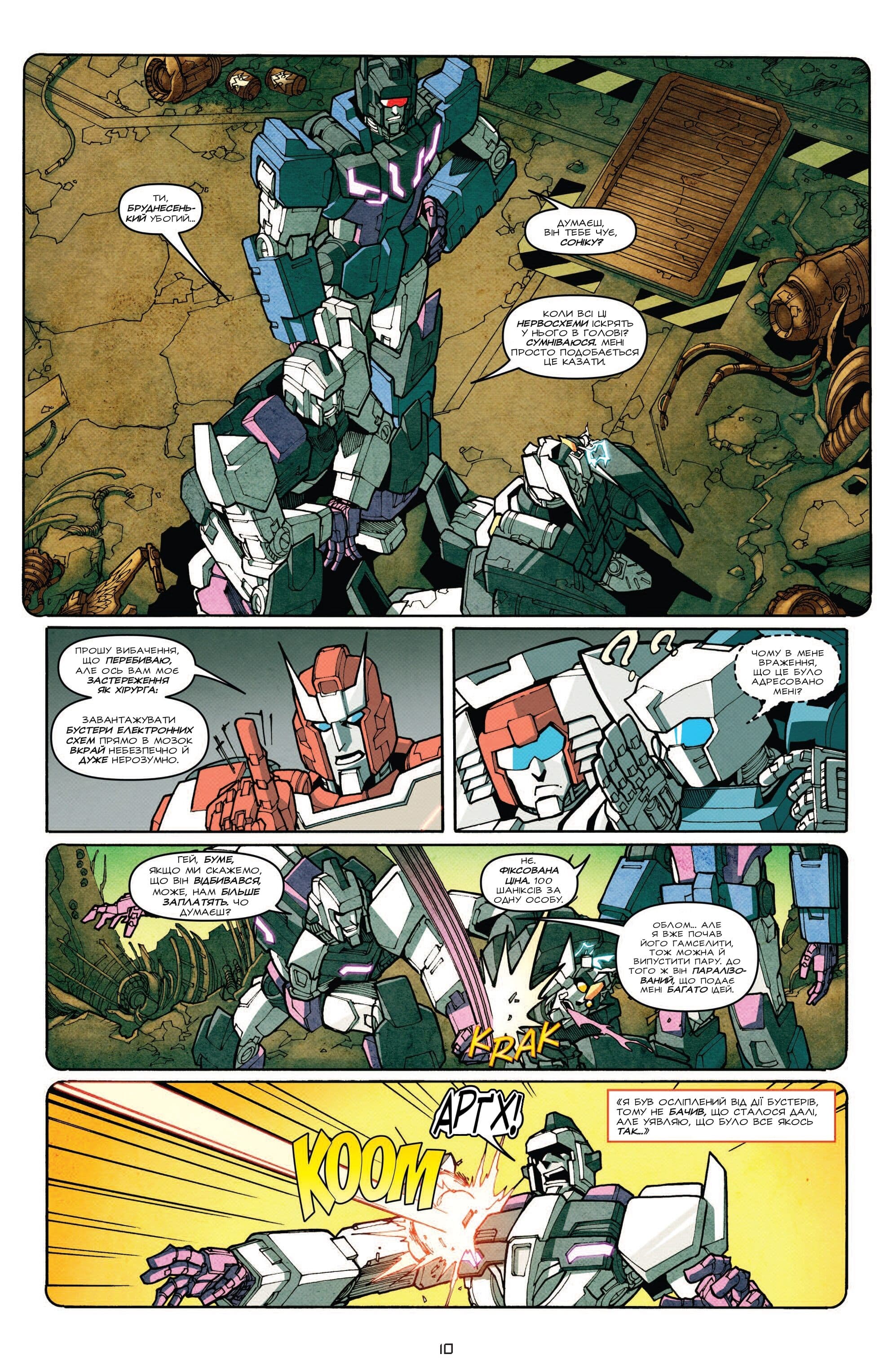 Трансформери: Не те, чим здається