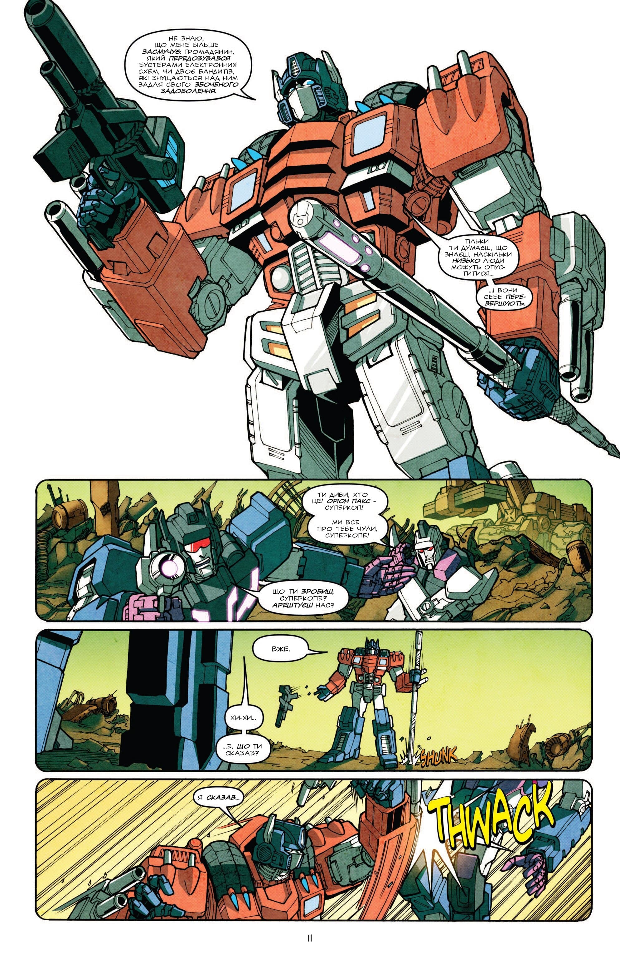 Трансформери: Не те, чим здається