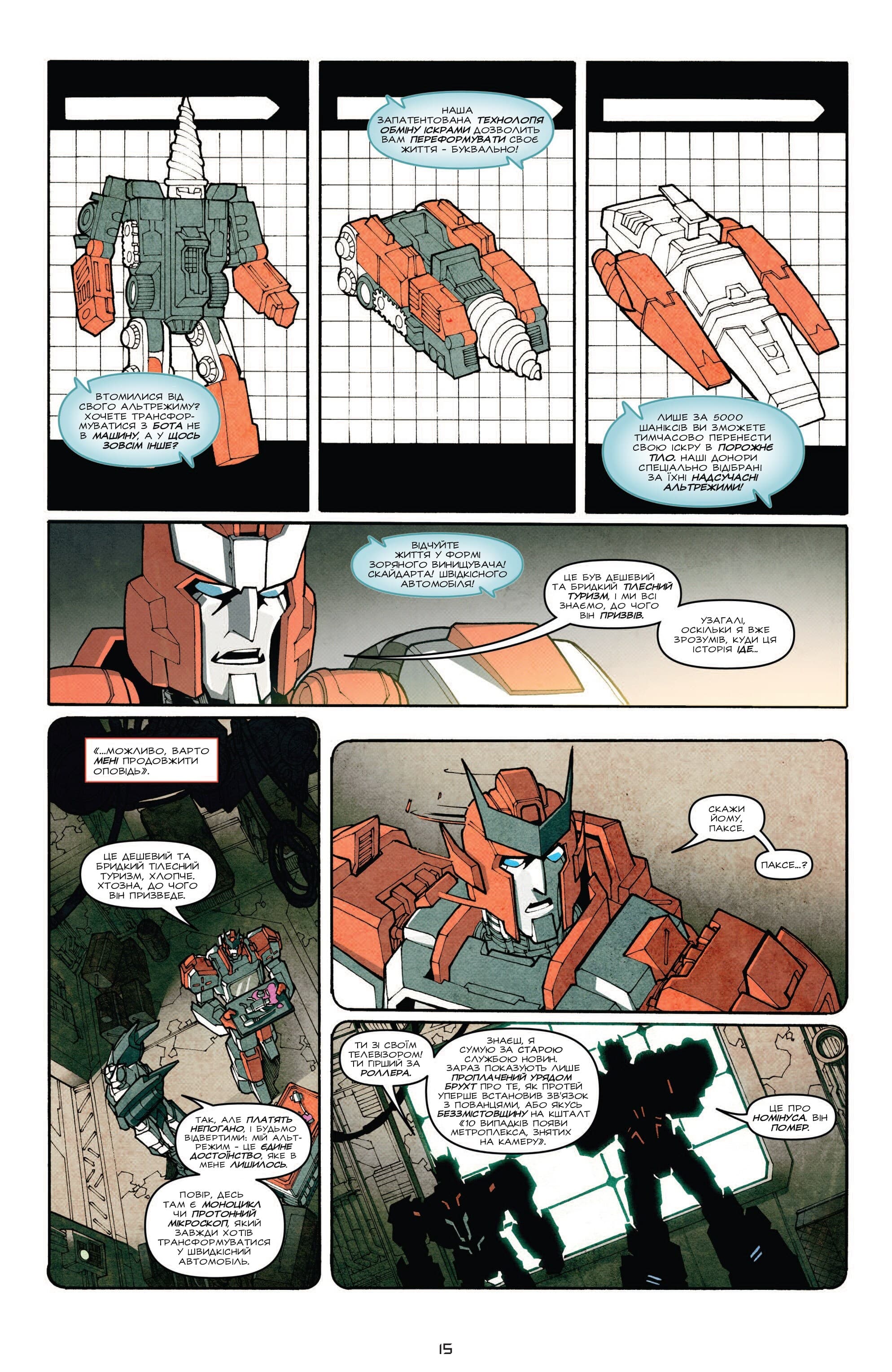 Трансформери: Не те, чим здається