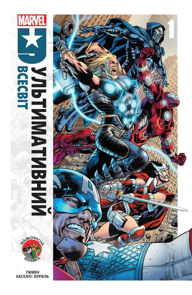 Ультимативний Всесвіт / Ultimate Universe (2023)
