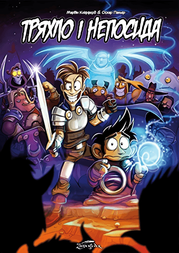 Тряхло і Непосида / Шейкс і Фіджет / Shakes & Fidget (2005)