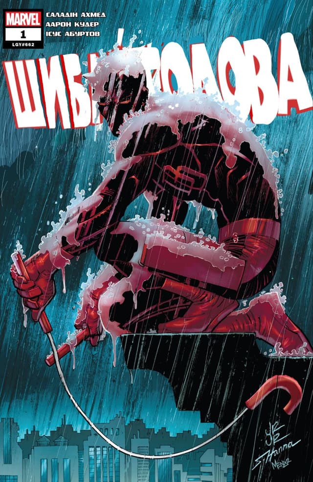 Шибайголова / Daredevil (2023)