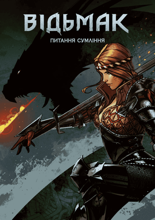 Відьмак: Питання Сумління / The Witcher: Matters of Conscience (2015)