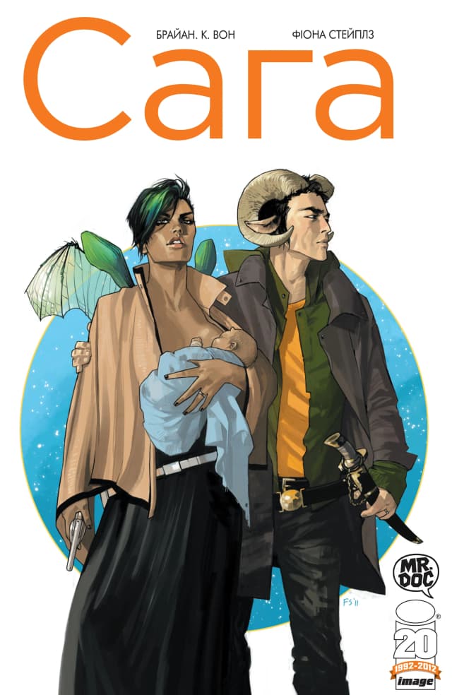 Сага / Saga (2012)