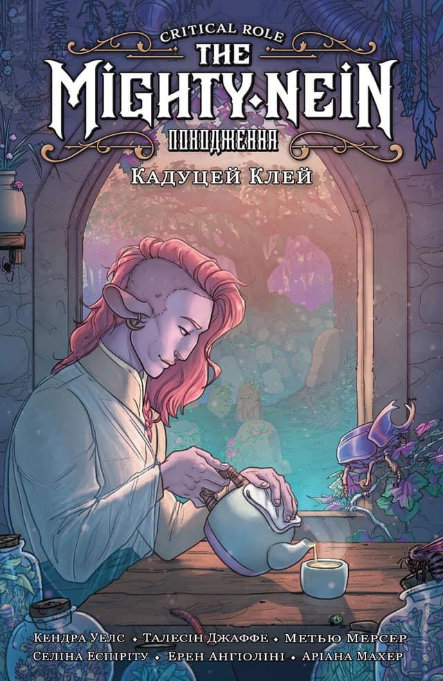 Critical Role: The Mighty Nein Походження - Кадуцей Клей / Critical Role: The Mighty Nein Origins - Caduceus Clay (2024)