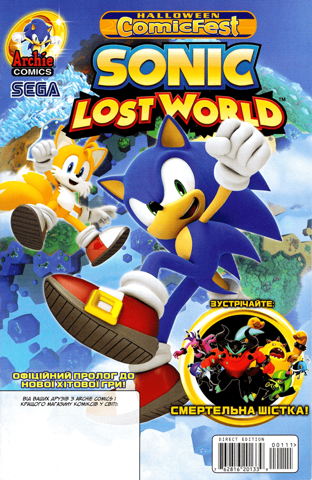 Їжак Сонік Halloween ComicFest 2013 / Archie Sonic the Hedgehog Halloween ComicFest 2013 (2013)