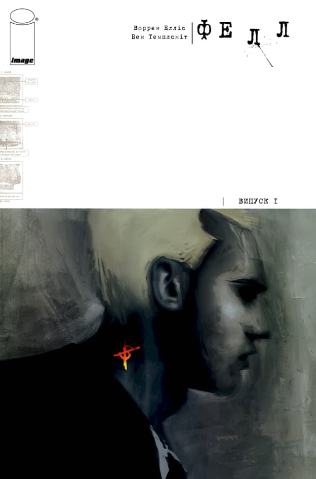 Фелл / Fell (2005)