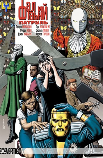 Фатальний патруль / Doom Patrol (1987)