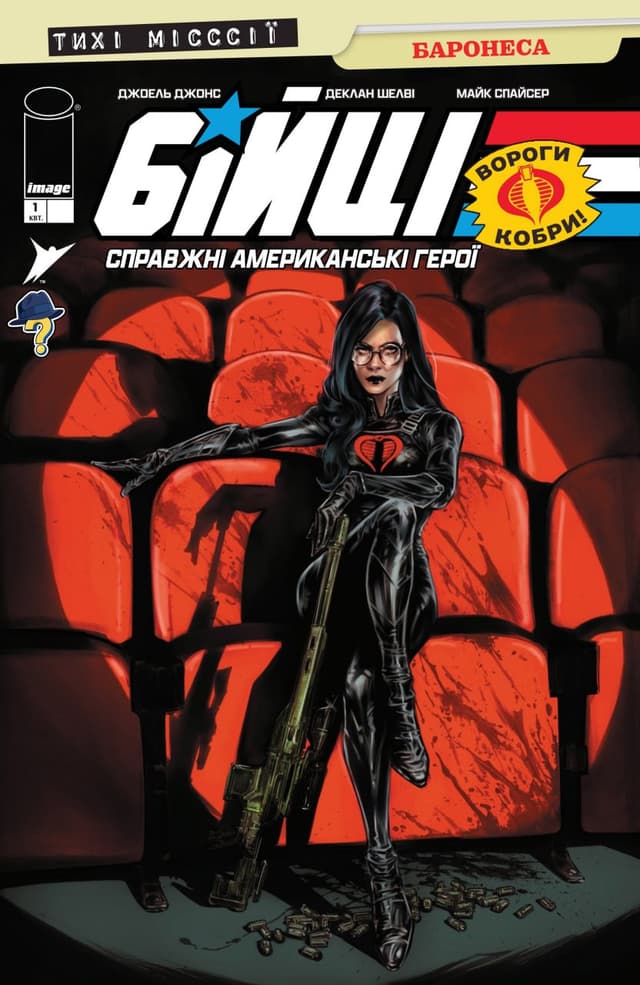 Бійці: Справжні Американські Герої — Тихі місссії: Баронеса / G.I. Joe: A Real American Hero – Sssilent Missions: Baroness (2026)