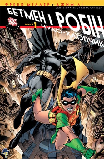 Зіркові Бетмен і Робін, чудо-хлопчик / All-Star Batman and Robin, the Boy Wonder (2005)