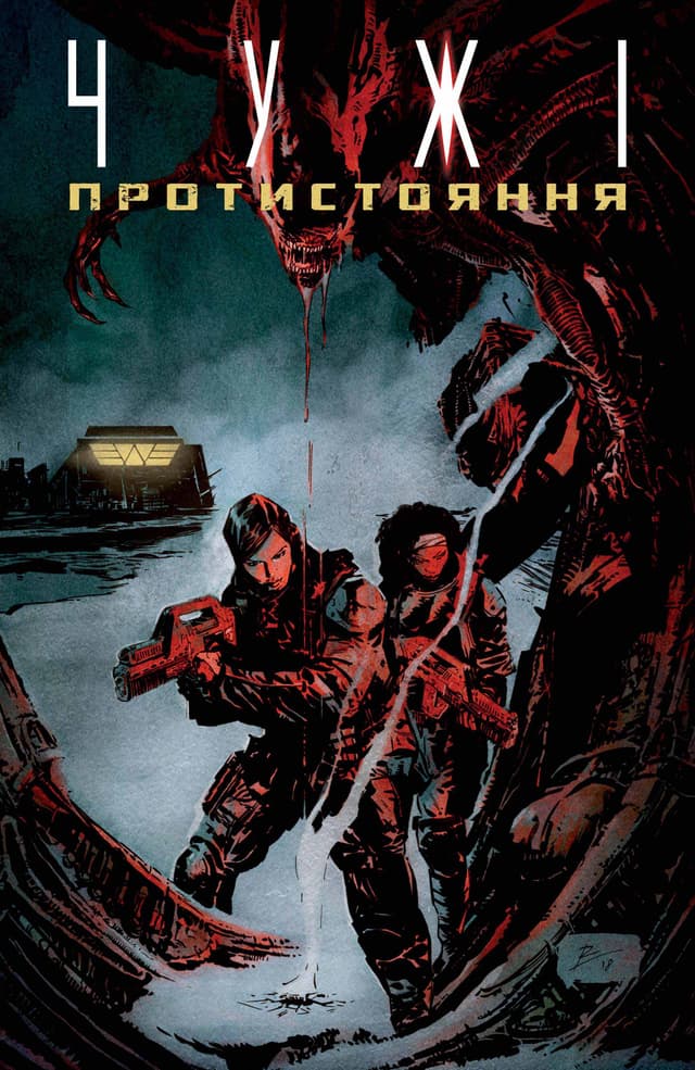 Чужі: Протистояння / Aliens: Resistance (2019)