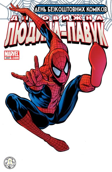 Дивовижна Людина-павук: день безкоштовних коміксів 2007 / The Amazing Spider-Man: Free Comic Book Day 2007 (2007)
