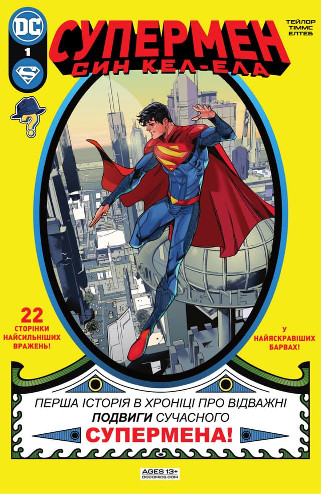 Супермен: Син Кел-Ела / Superman: Son of Kal-El (2021)