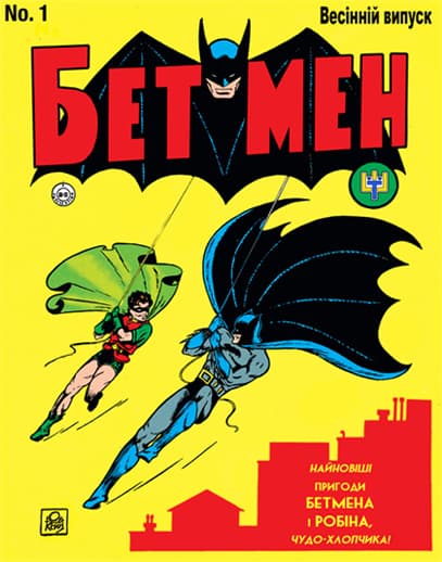 Бетмен / Batman (1940)